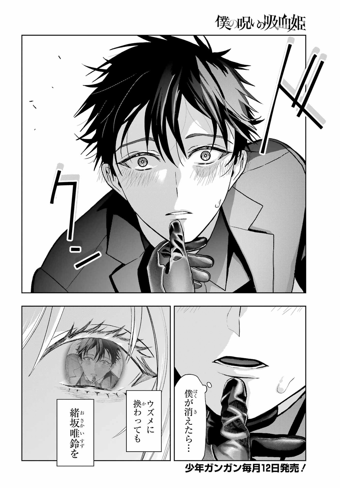 Boku no Noroi no Kyuuketsukihime Chapter 42 29ページ