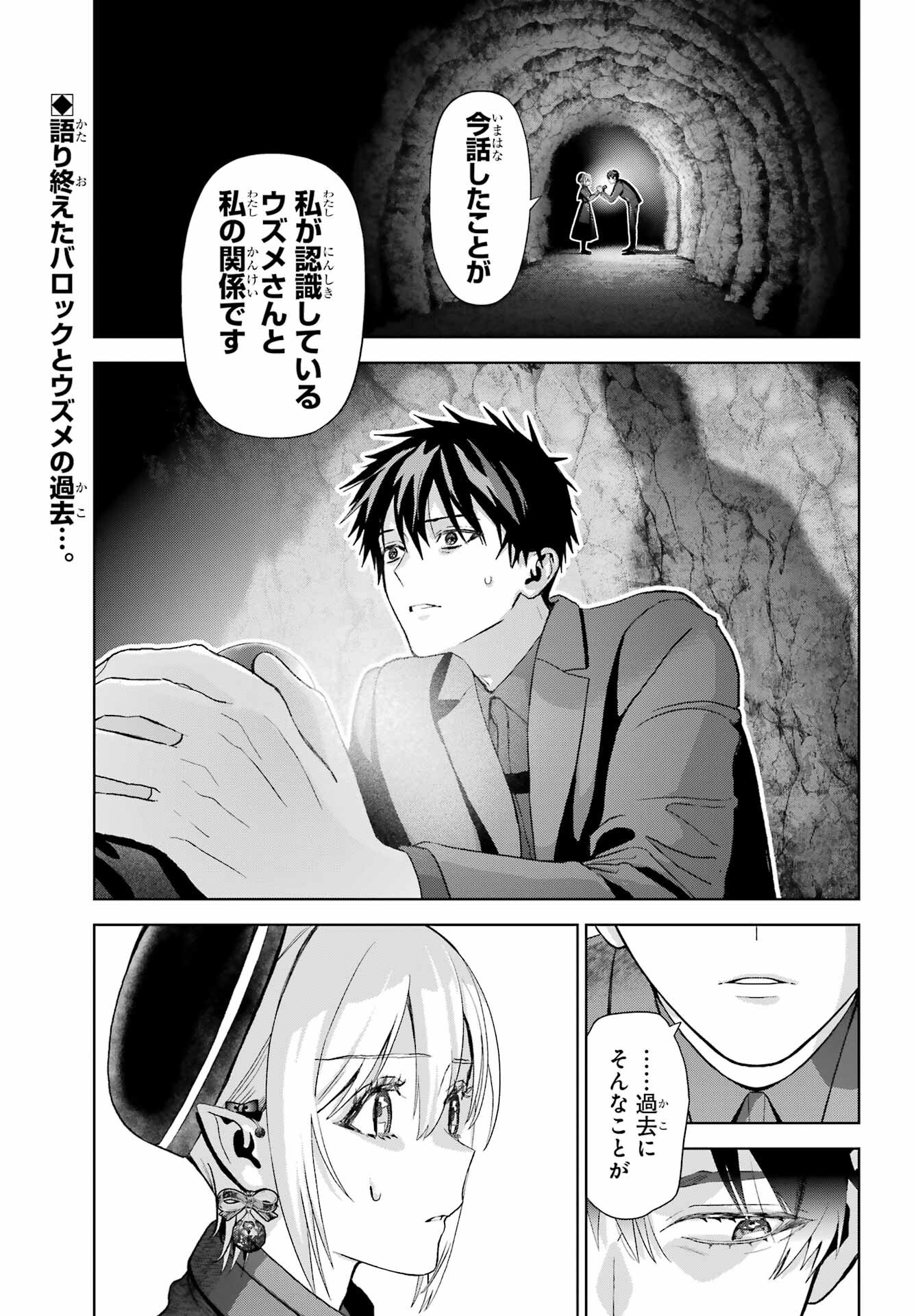 Boku no Noroi no Kyuuketsukihime Chapter 42 4ページ
