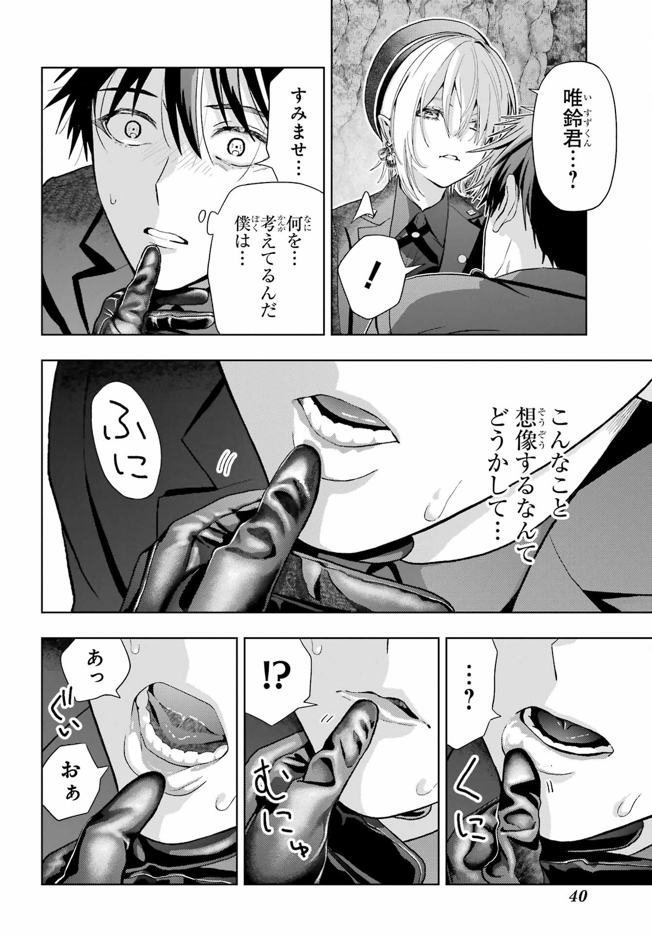 Boku no Noroi no Kyuuketsukihime Chapter 42 31ページ
