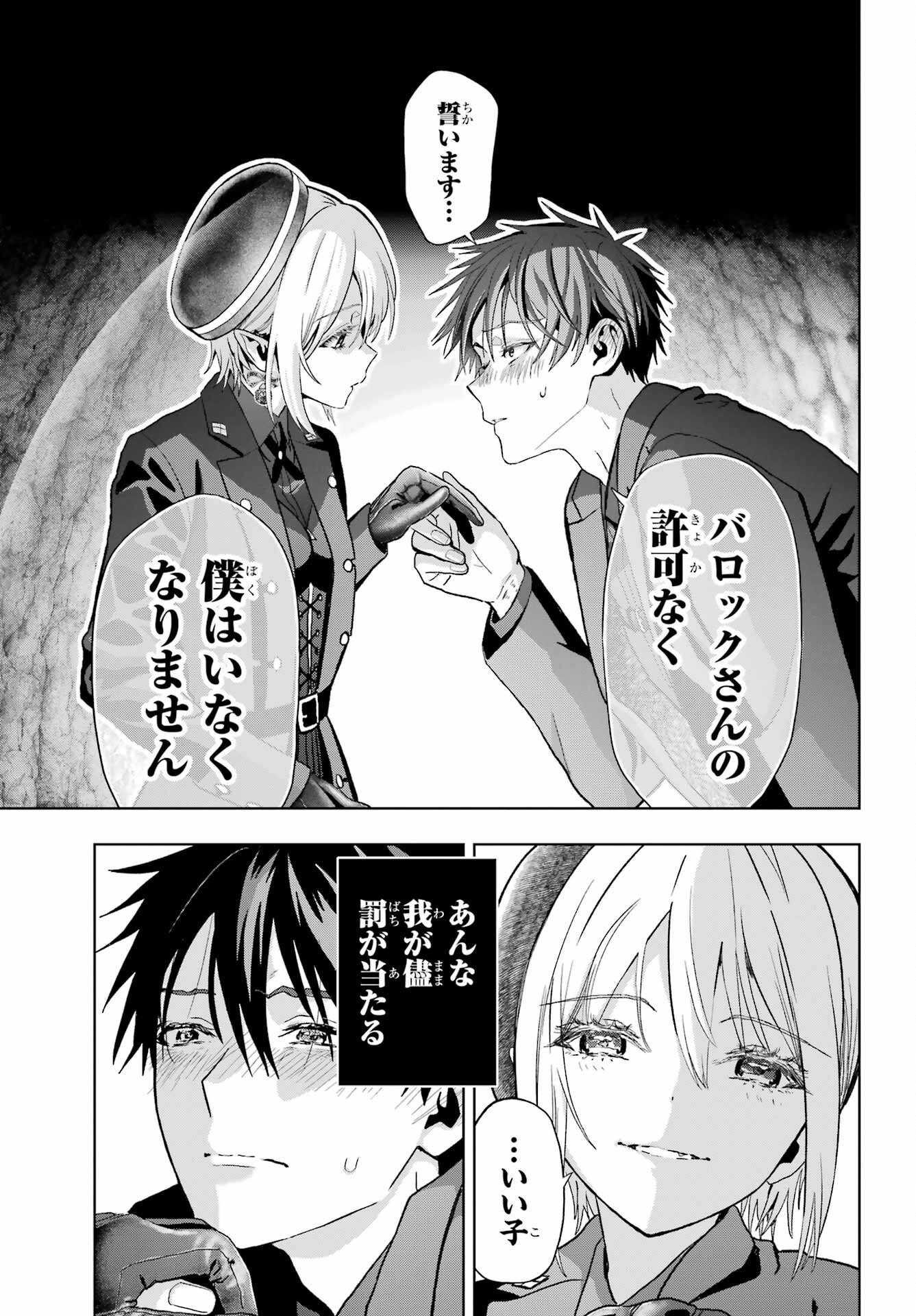 Boku no Noroi no Kyuuketsukihime Chapter 42 32ページ