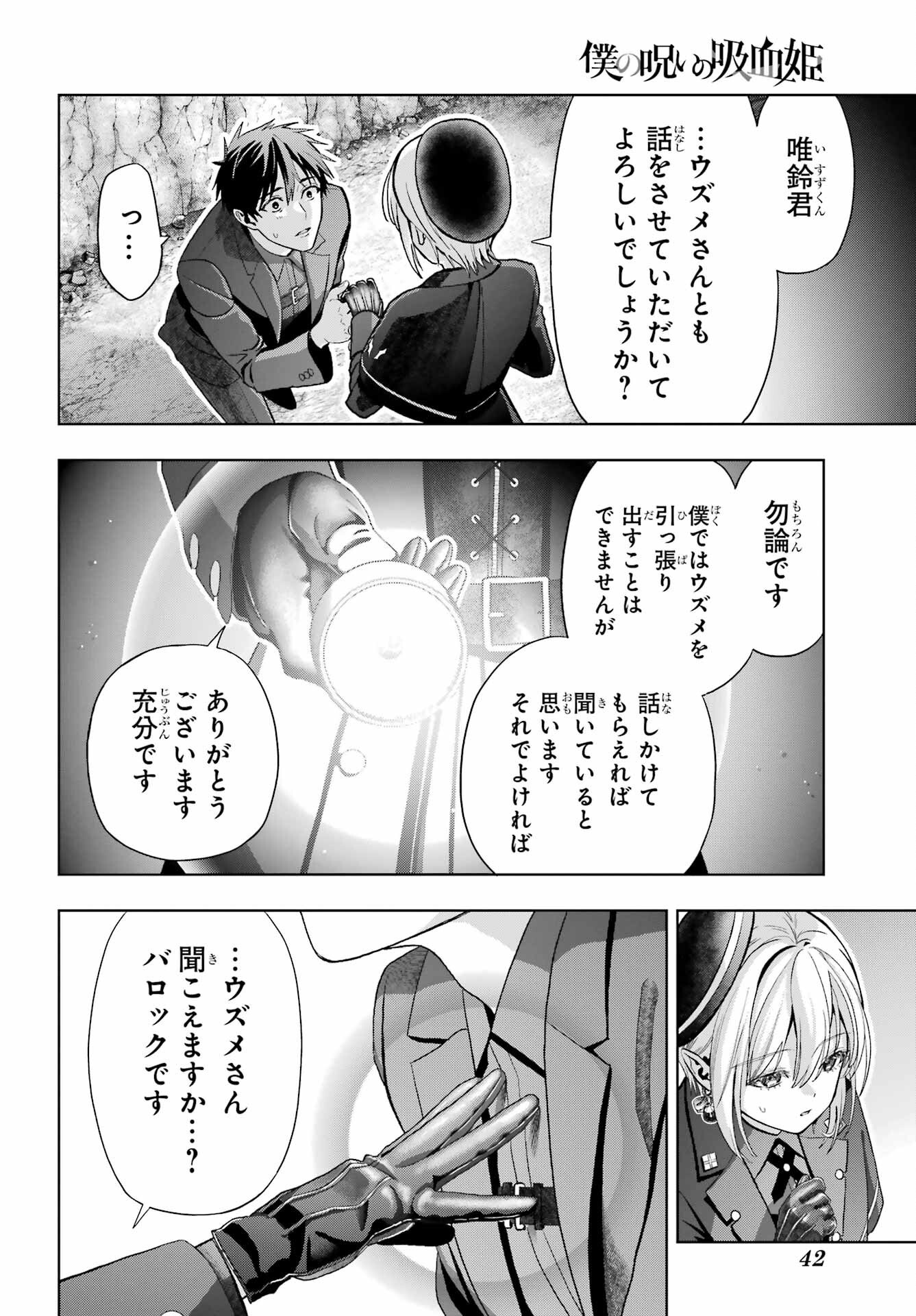 Boku no Noroi no Kyuuketsukihime Chapter 42 33ページ