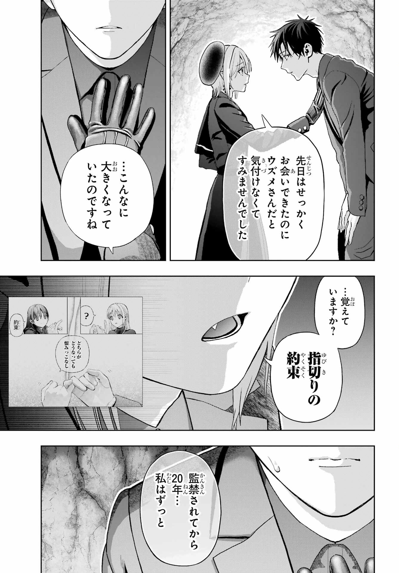 Boku no Noroi no Kyuuketsukihime Chapter 42 34ページ