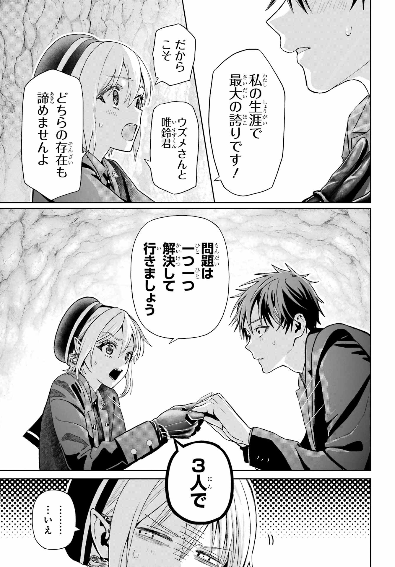 Boku no Noroi no Kyuuketsukihime Chapter 42 36ページ