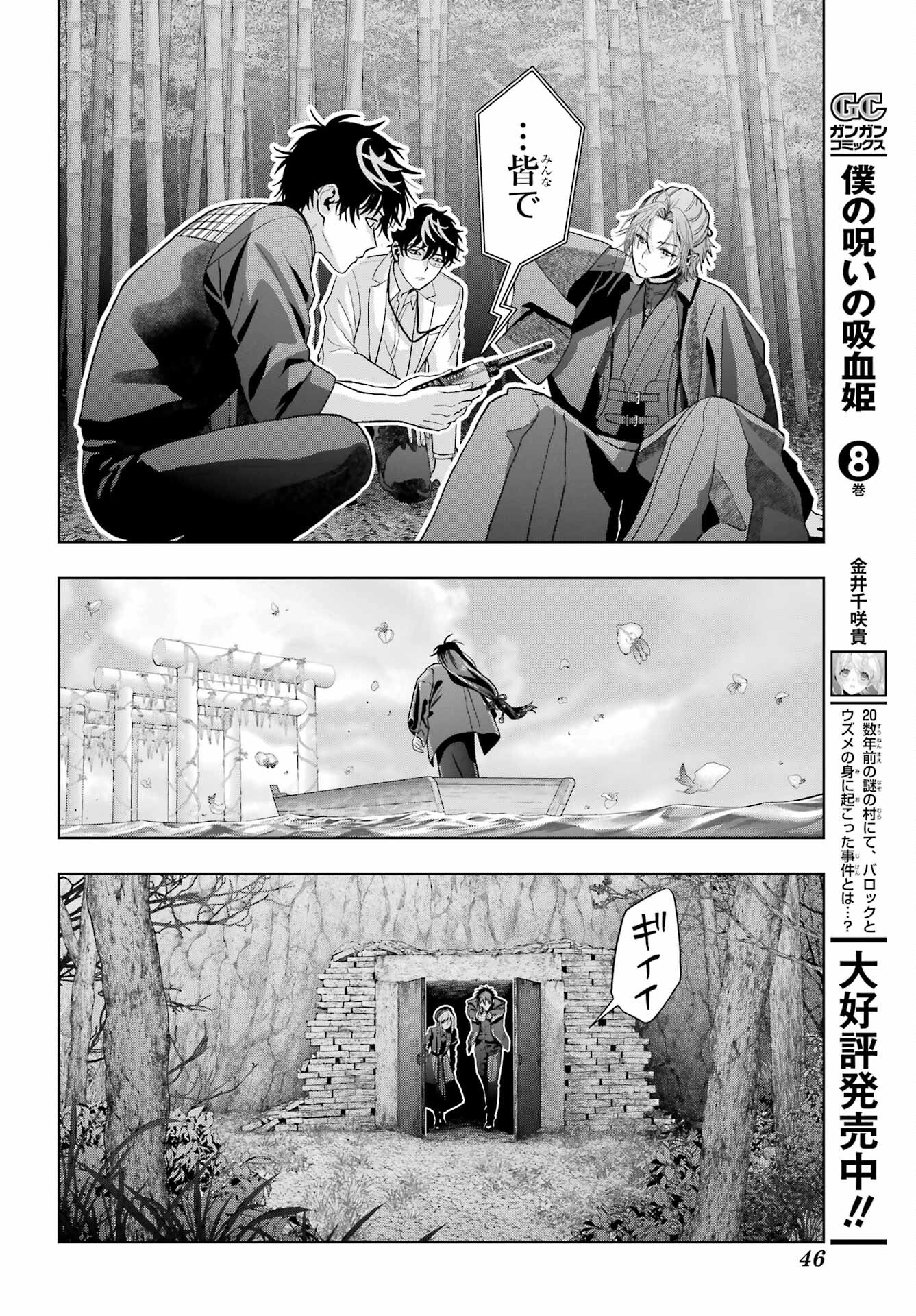 Boku no Noroi no Kyuuketsukihime Chapter 42 37ページ