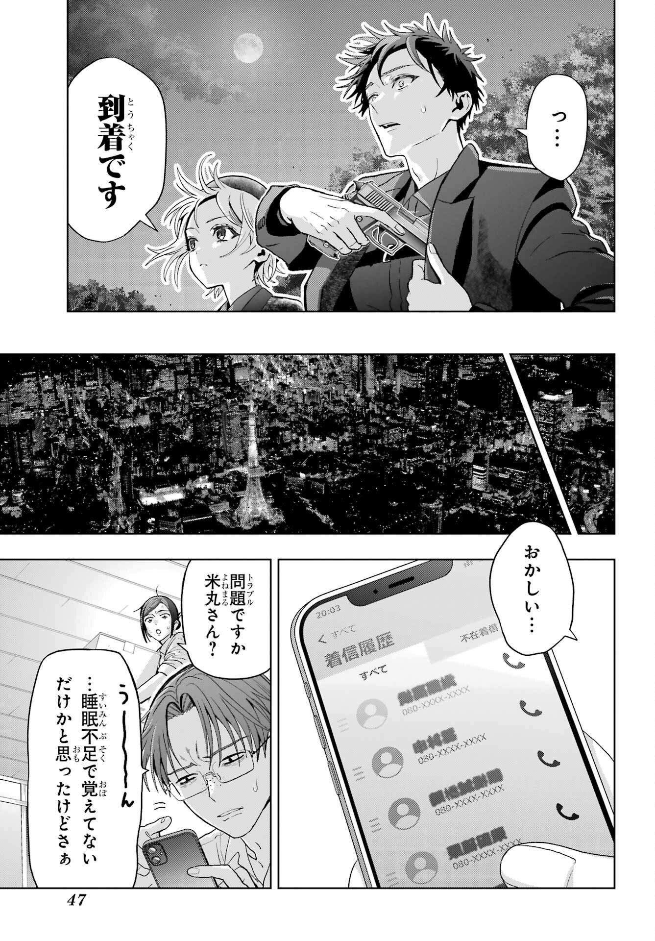 Boku no Noroi no Kyuuketsukihime Chapter 42 38ページ