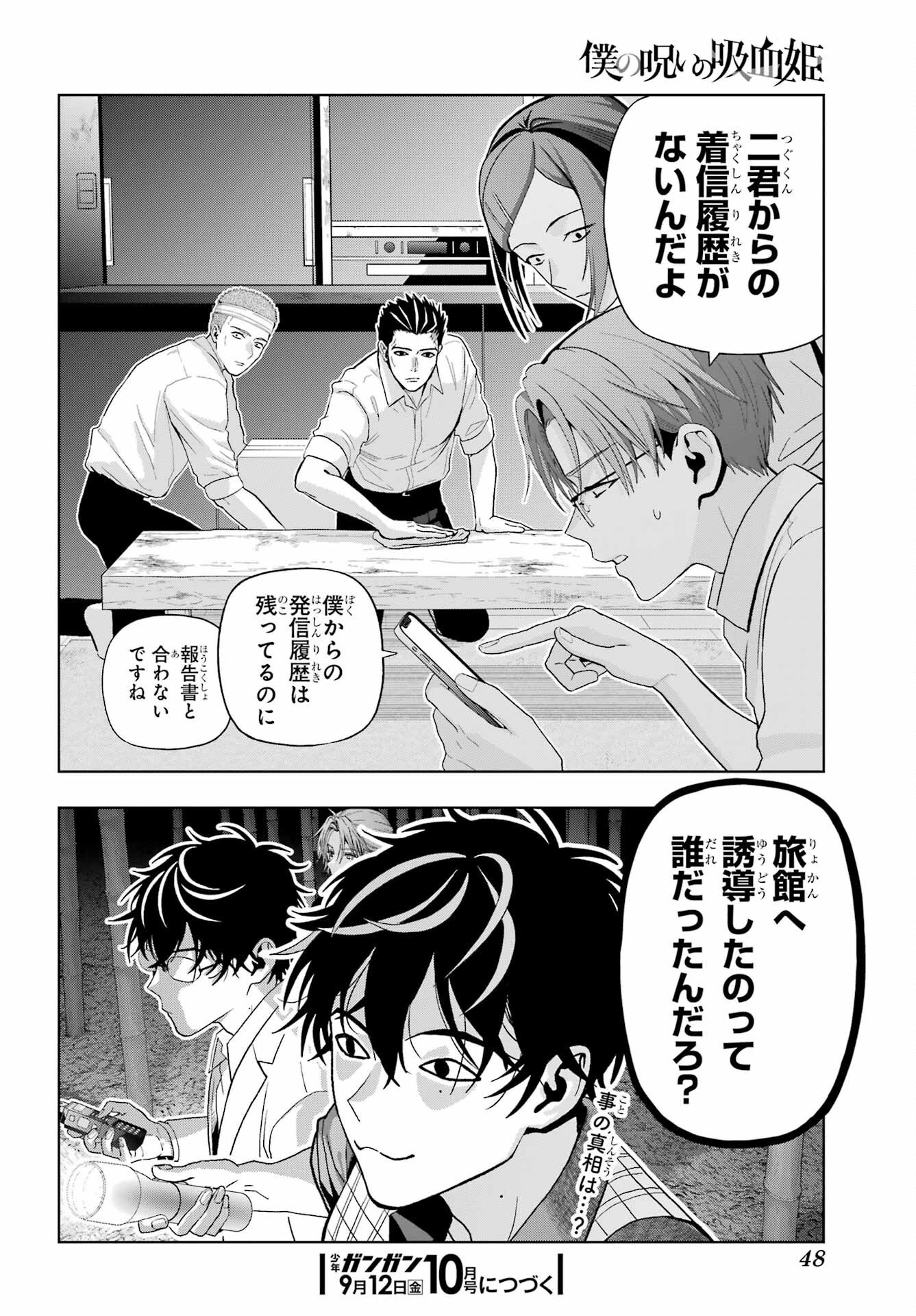 Boku no Noroi no Kyuuketsukihime Chapter 42 39ページ