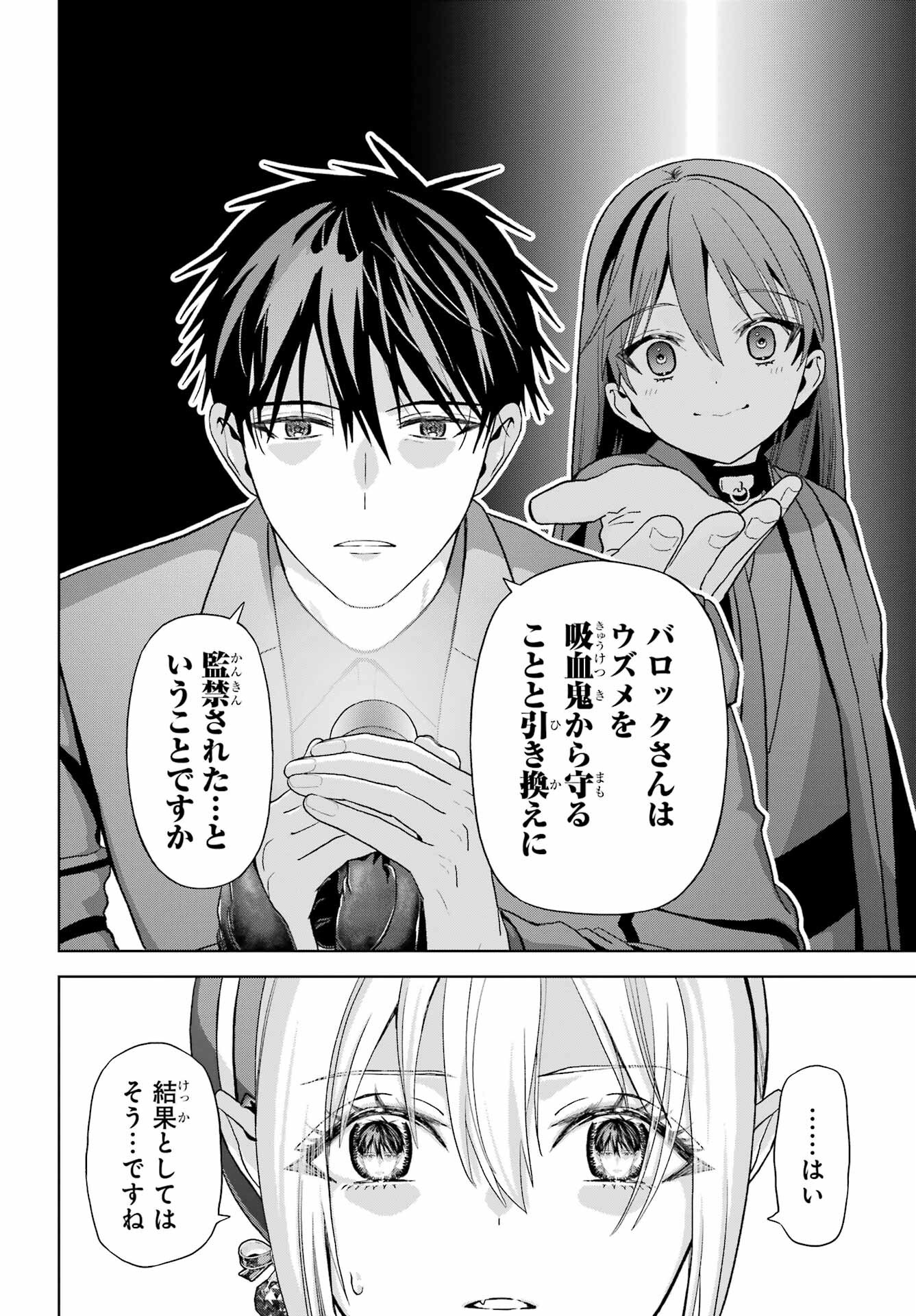Boku no Noroi no Kyuuketsukihime Chapter 42 5ページ