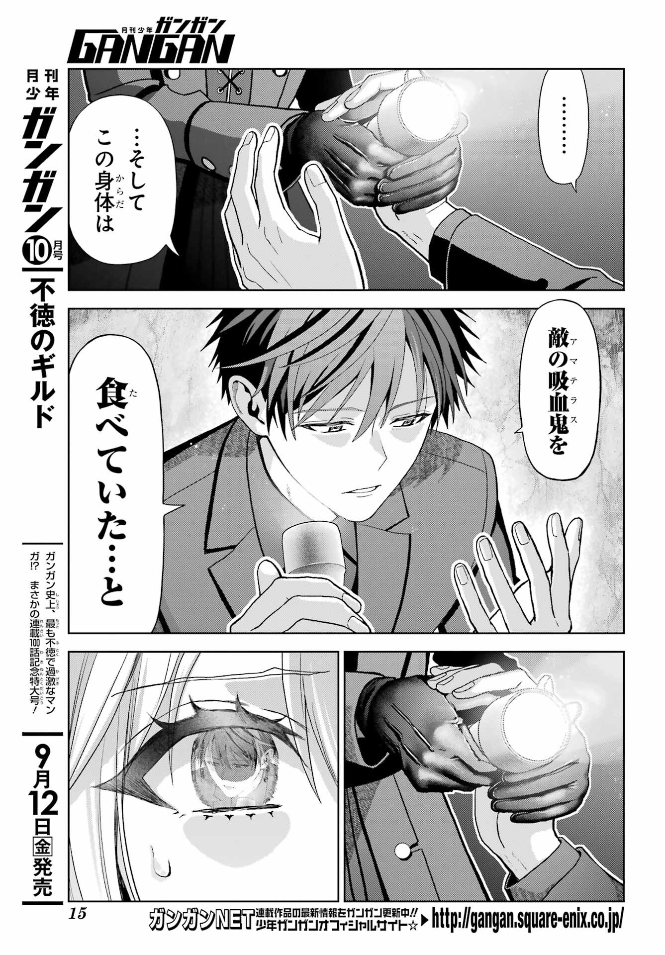 Boku no Noroi no Kyuuketsukihime Chapter 42 6ページ