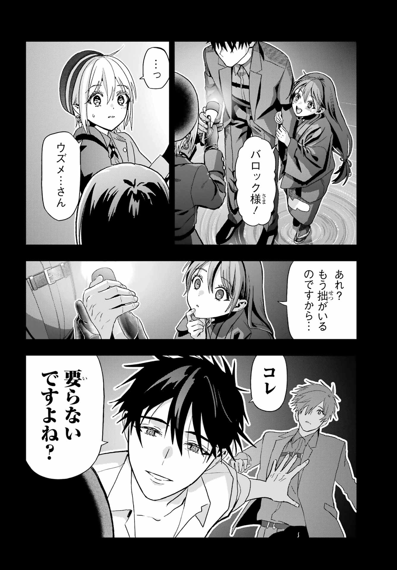 Boku no Noroi no Kyuuketsukihime Chapter 42 7ページ