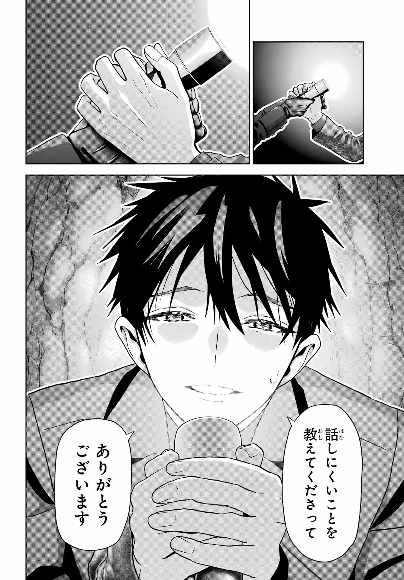 Boku no Noroi no Kyuuketsukihime Chapter 42 9ページ