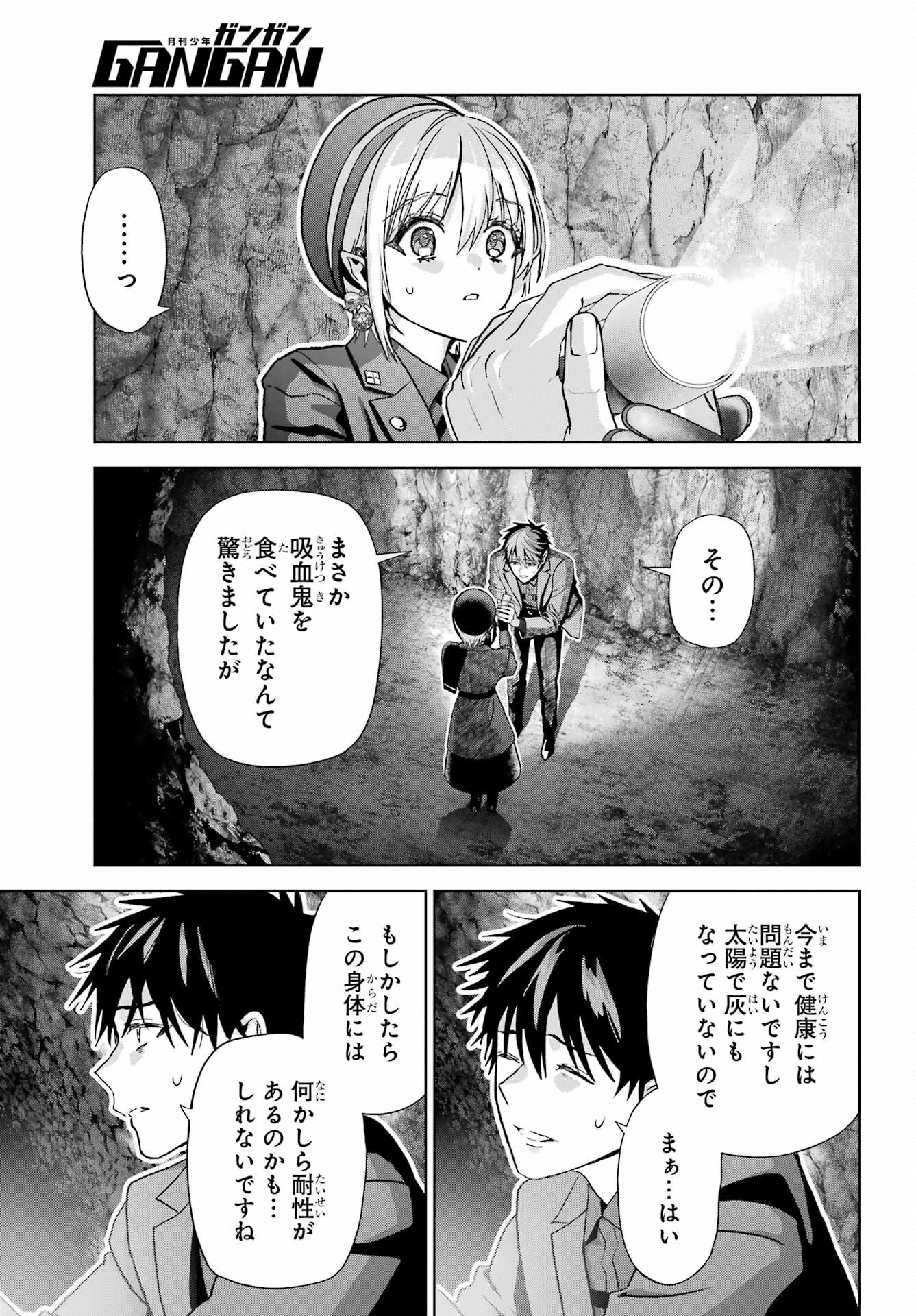 Boku no Noroi no Kyuuketsukihime Chapter 42 10ページ