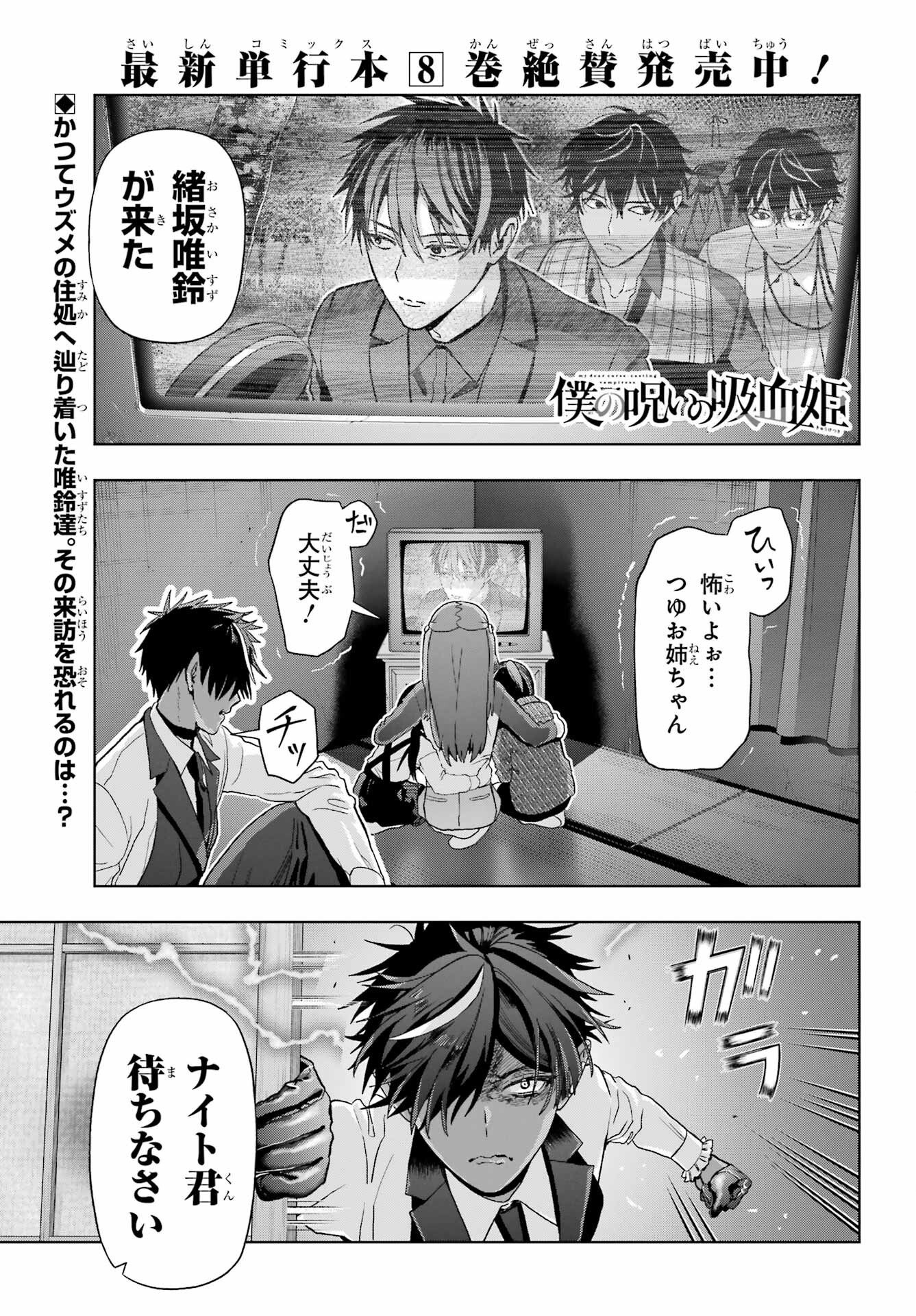 Boku no Noroi no Kyuuketsukihime Chapter 43 1ページ