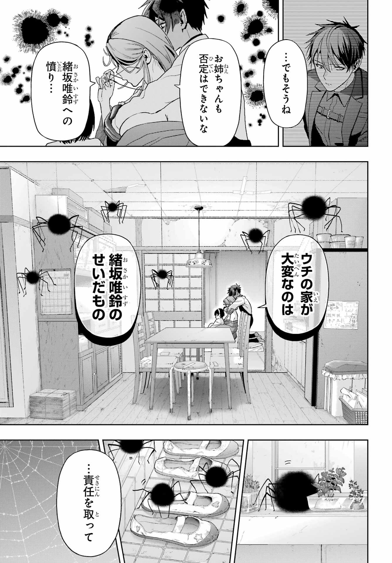 Boku no Noroi no Kyuuketsukihime Chapter 43 11ページ