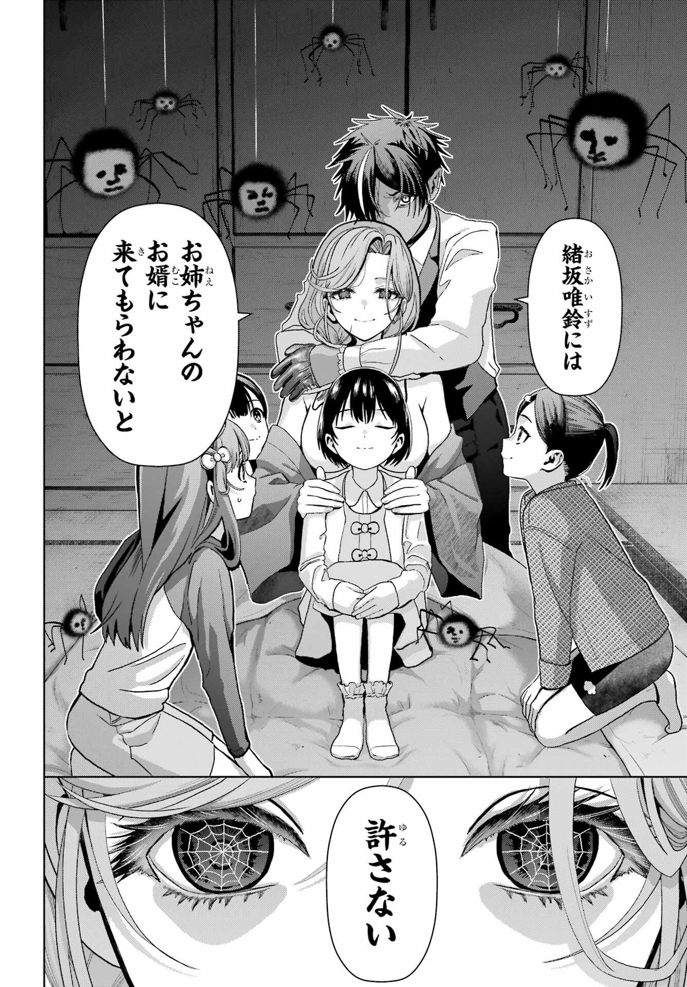 Boku no Noroi no Kyuuketsukihime Chapter 43 12ページ