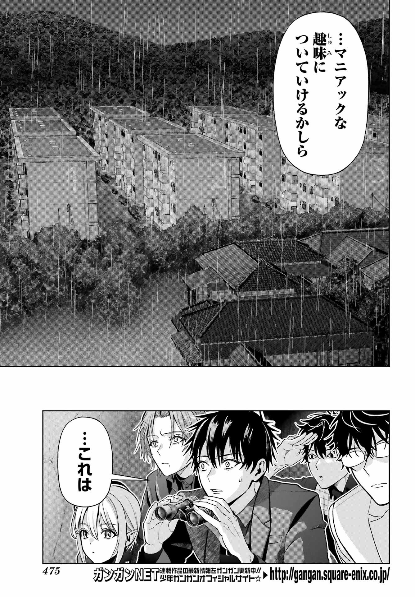 Boku no Noroi no Kyuuketsukihime Chapter 43 13ページ
