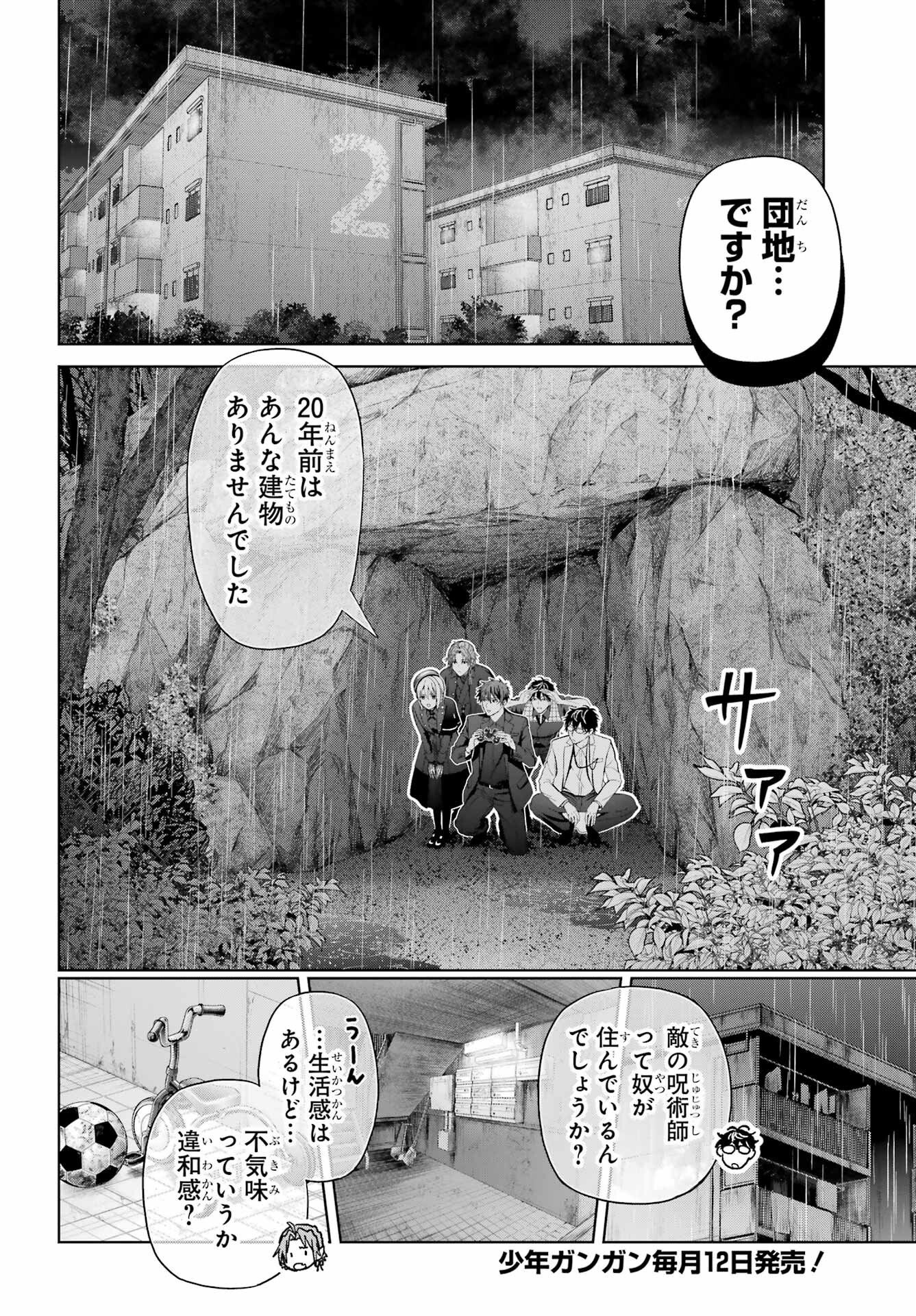 Boku no Noroi no Kyuuketsukihime Chapter 43 14ページ