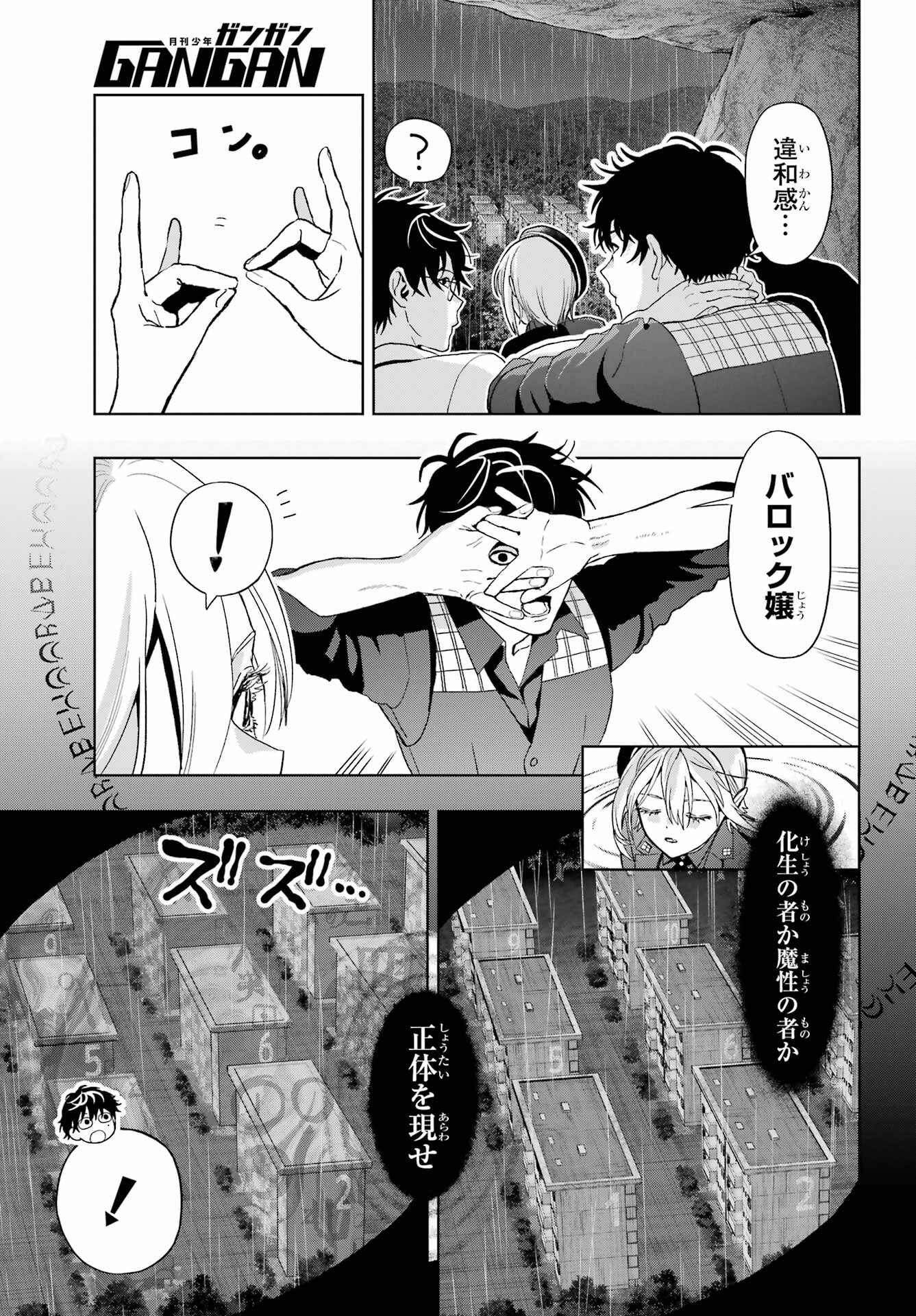 Boku no Noroi no Kyuuketsukihime Chapter 43 15ページ