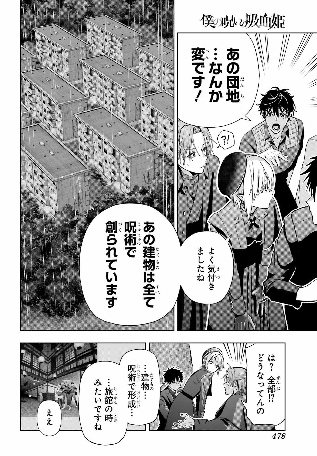 Boku no Noroi no Kyuuketsukihime Chapter 43 16ページ