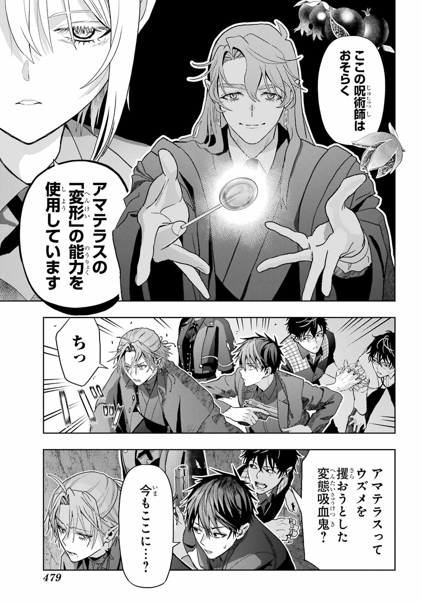 Boku no Noroi no Kyuuketsukihime Chapter 43 17ページ