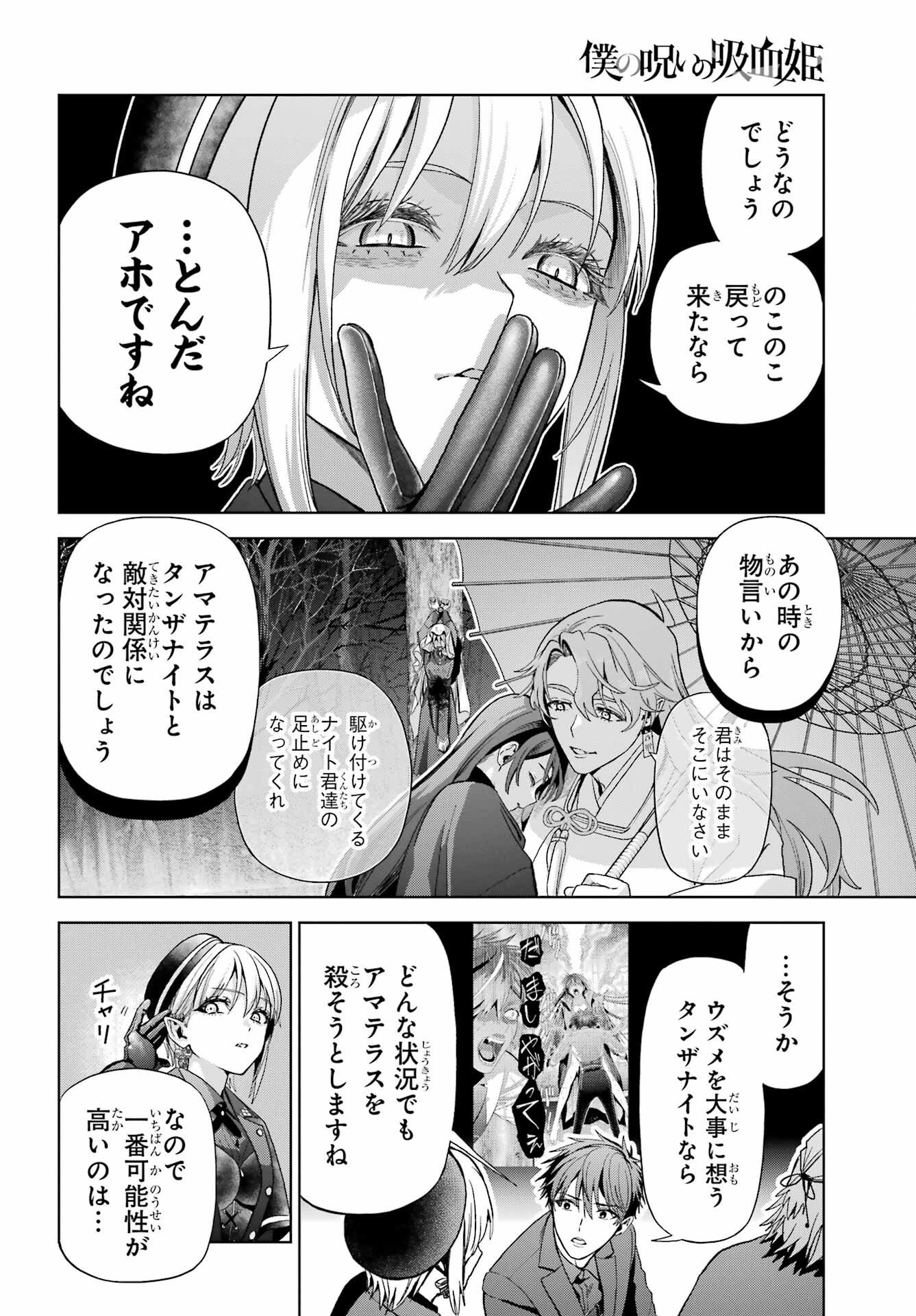 Boku no Noroi no Kyuuketsukihime Chapter 43 18ページ