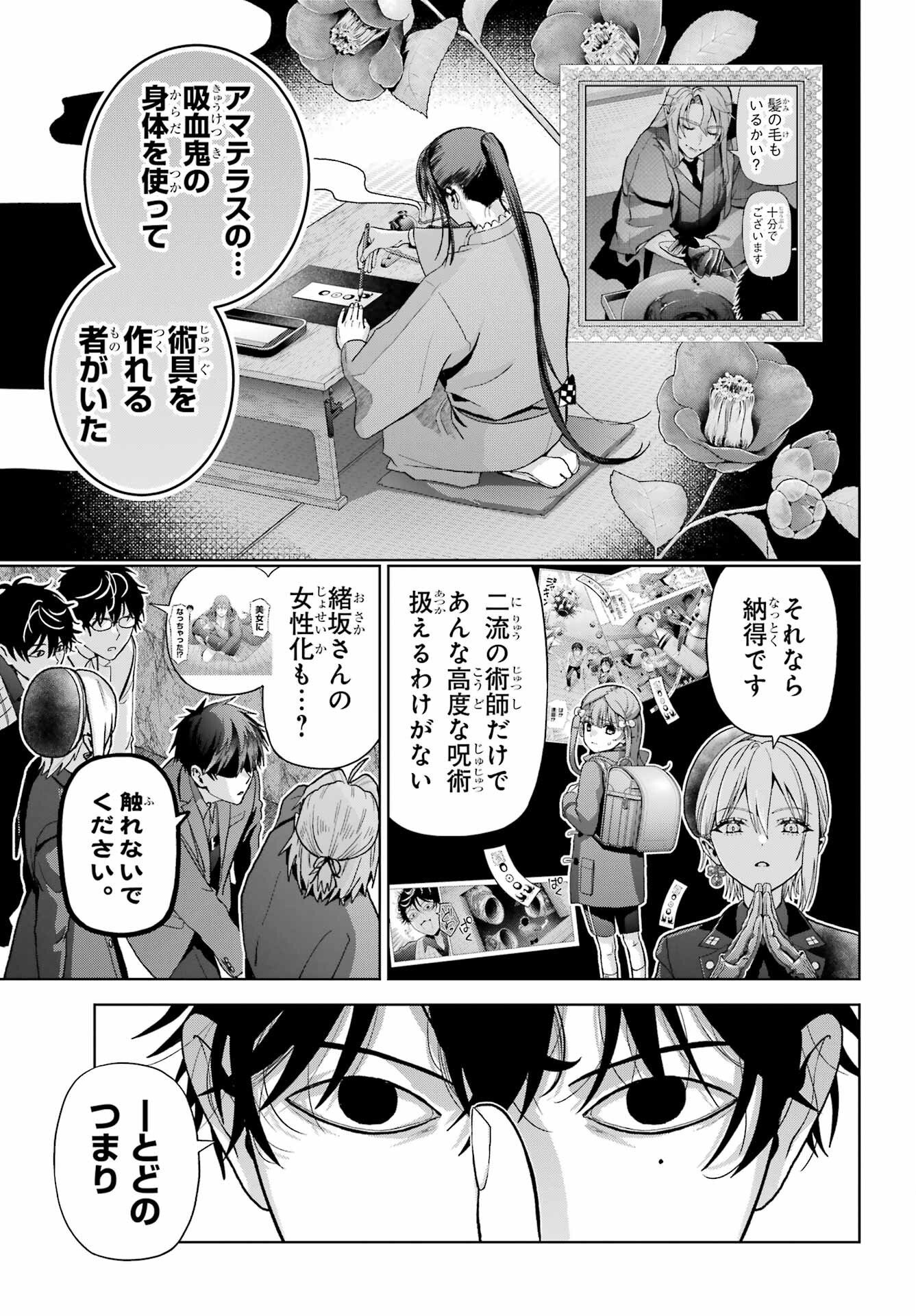 Boku no Noroi no Kyuuketsukihime Chapter 43 19ページ