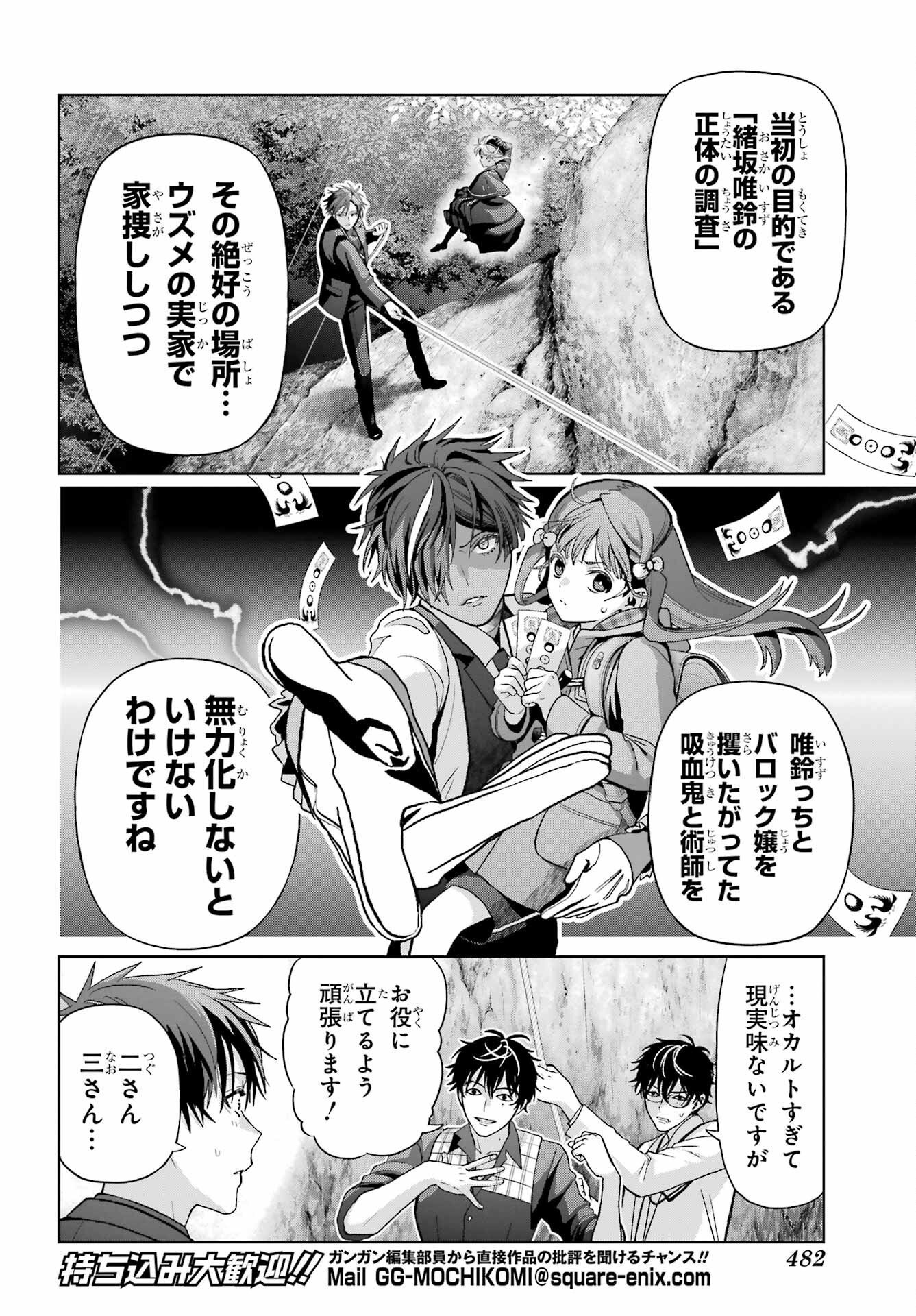 Boku no Noroi no Kyuuketsukihime Chapter 43 20ページ