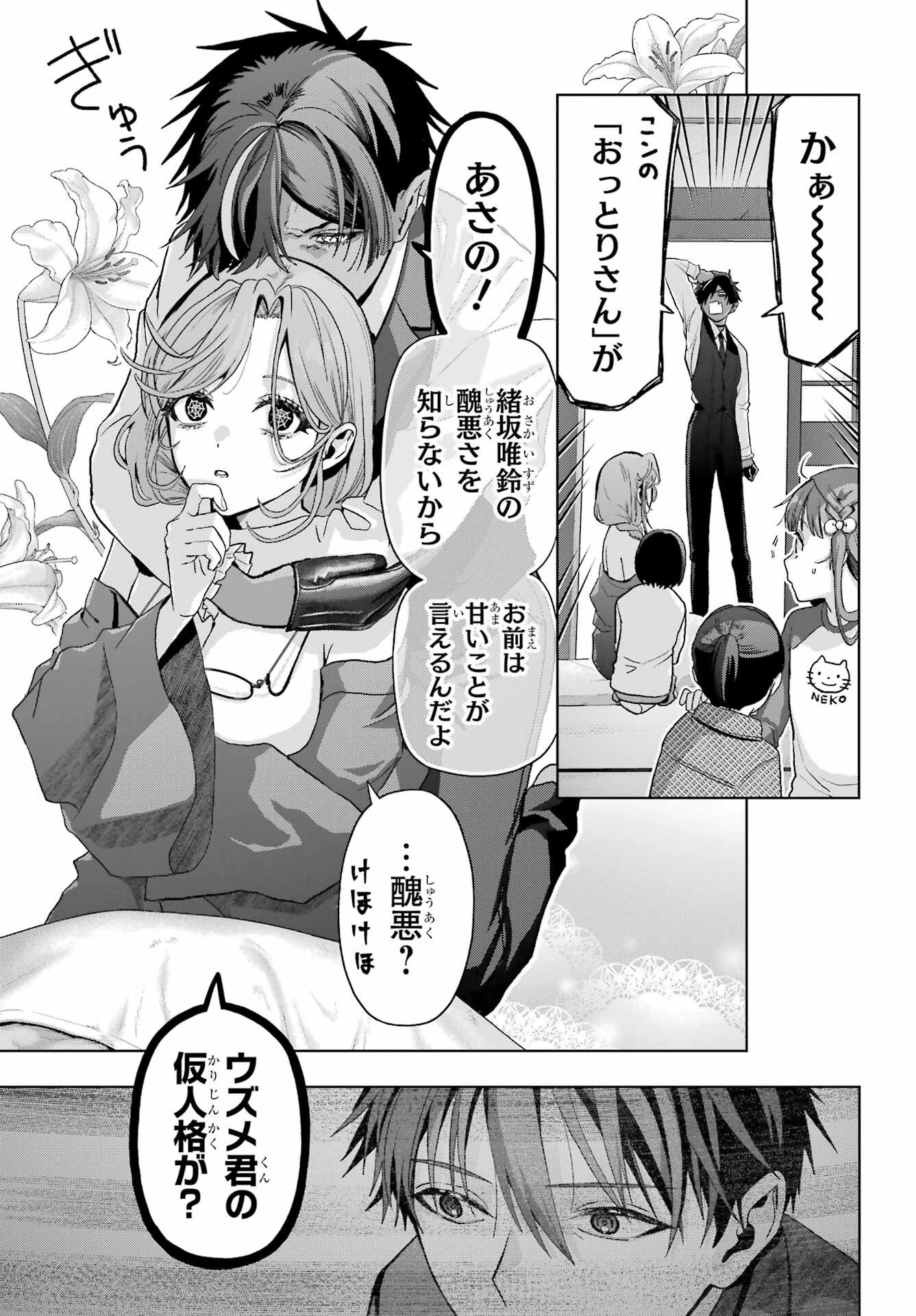 Boku no Noroi no Kyuuketsukihime Chapter 43 3ページ