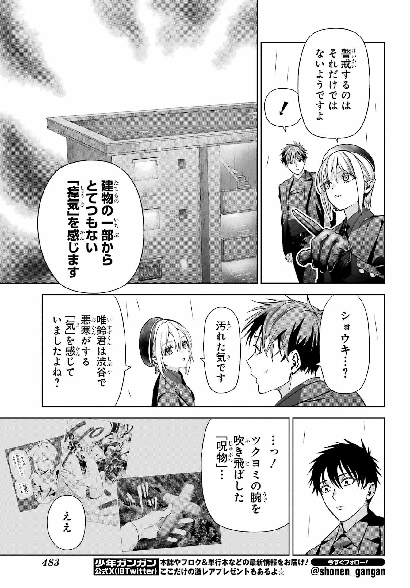 Boku no Noroi no Kyuuketsukihime Chapter 43 21ページ