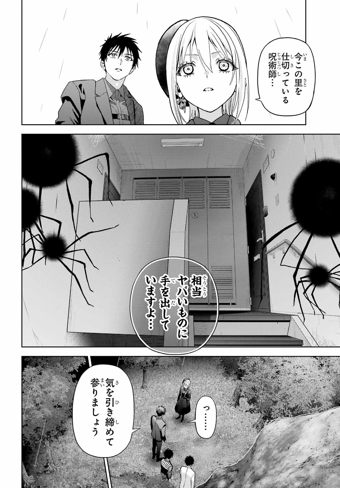 Boku no Noroi no Kyuuketsukihime Chapter 43 22ページ
