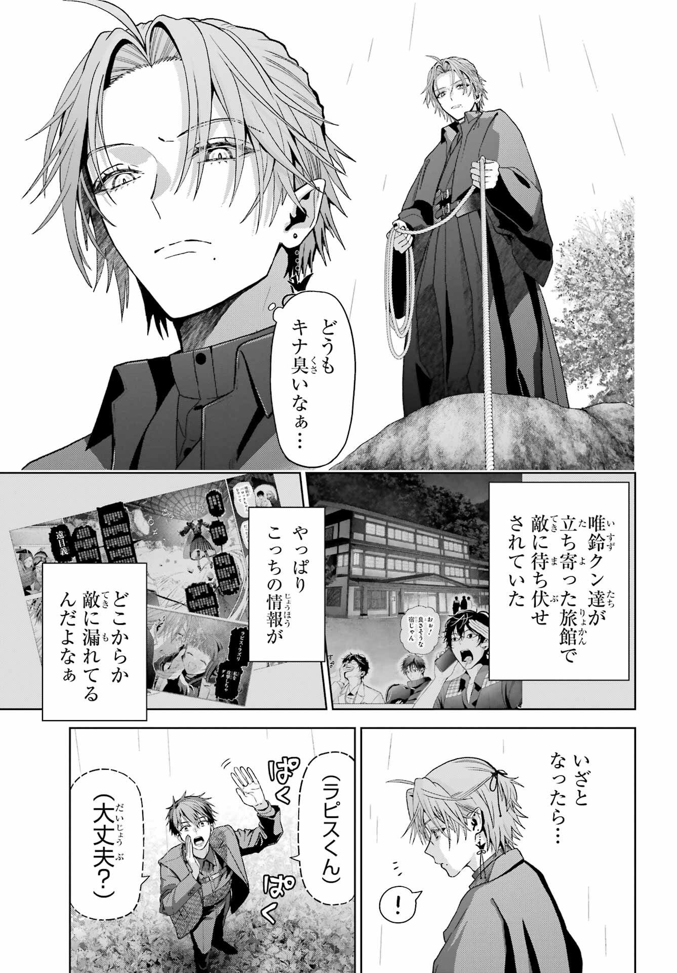 Boku no Noroi no Kyuuketsukihime Chapter 43 23ページ