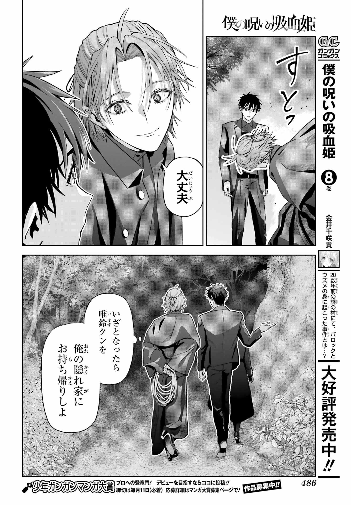 Boku no Noroi no Kyuuketsukihime Chapter 43 24ページ