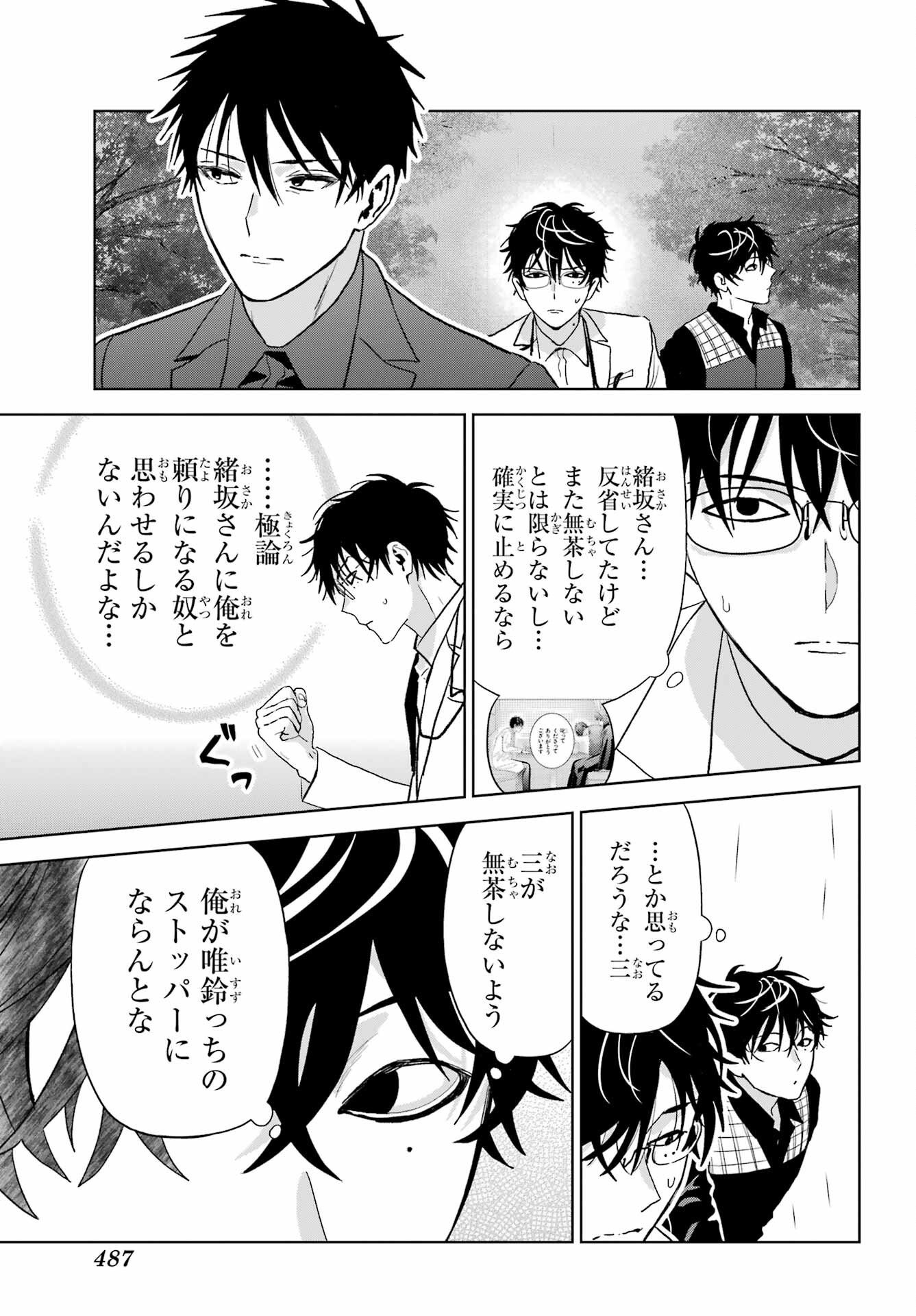 Boku no Noroi no Kyuuketsukihime Chapter 43 25ページ