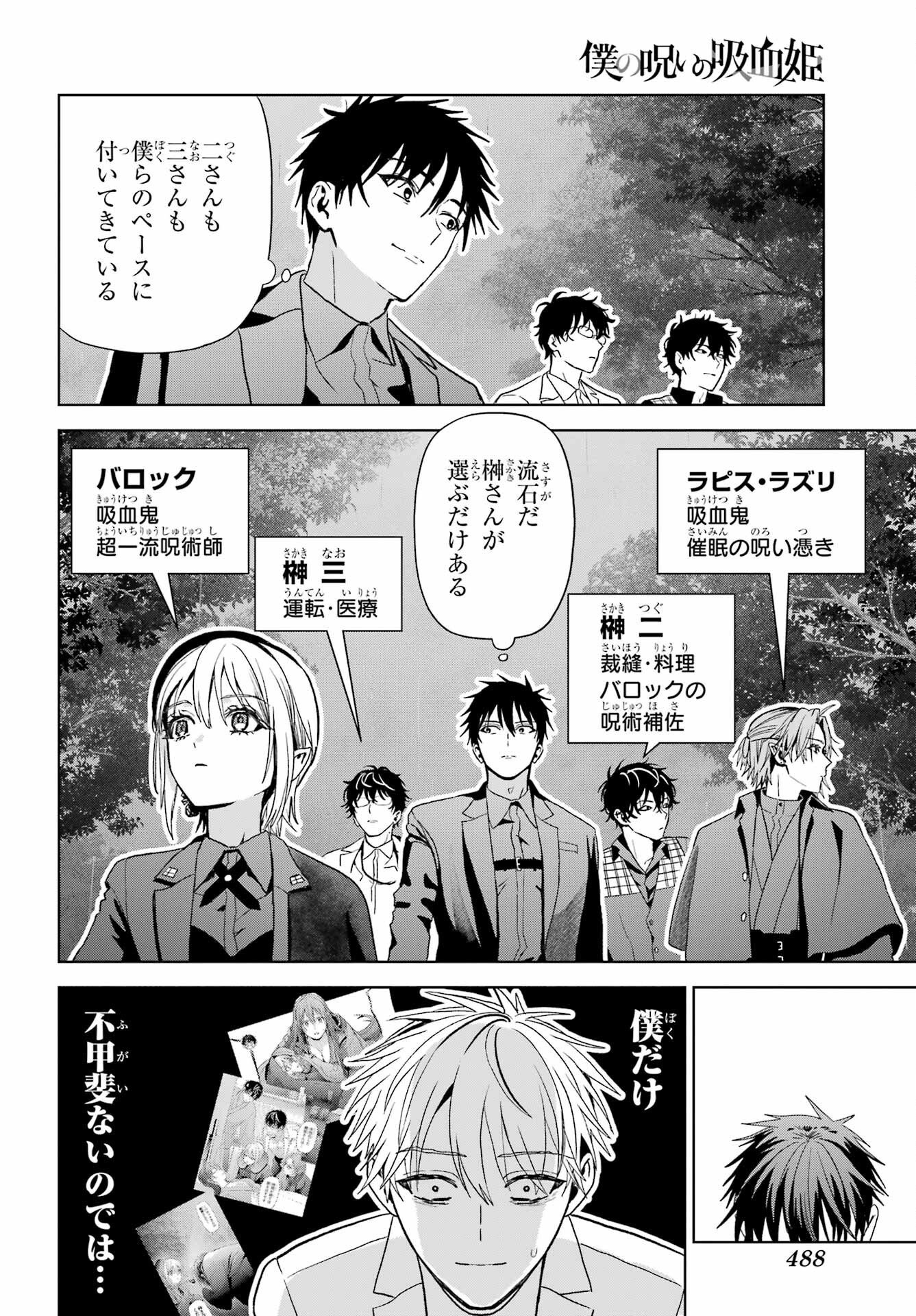 Boku no Noroi no Kyuuketsukihime Chapter 43 26ページ