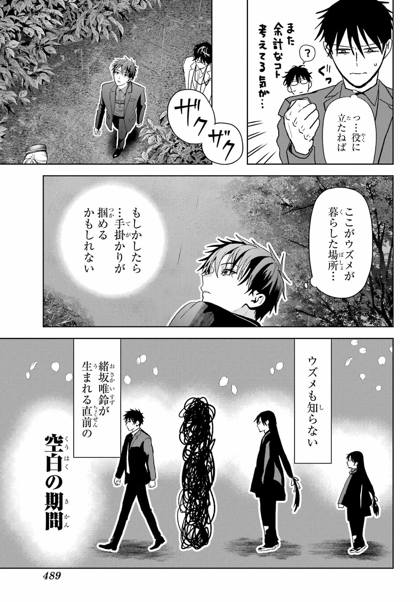 Boku no Noroi no Kyuuketsukihime Chapter 43 27ページ