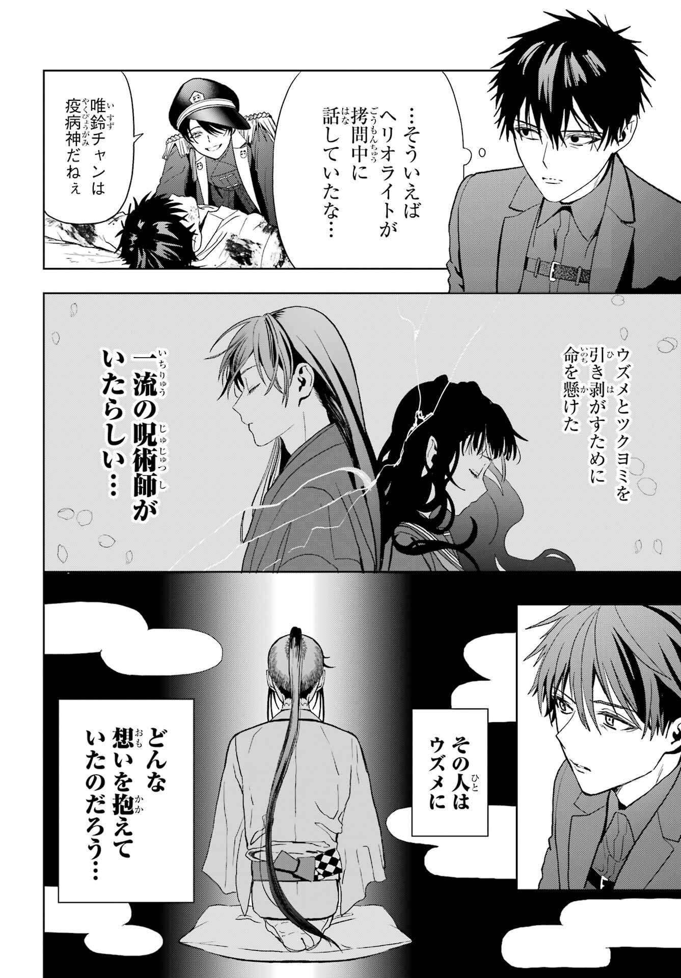Boku no Noroi no Kyuuketsukihime Chapter 43 28ページ