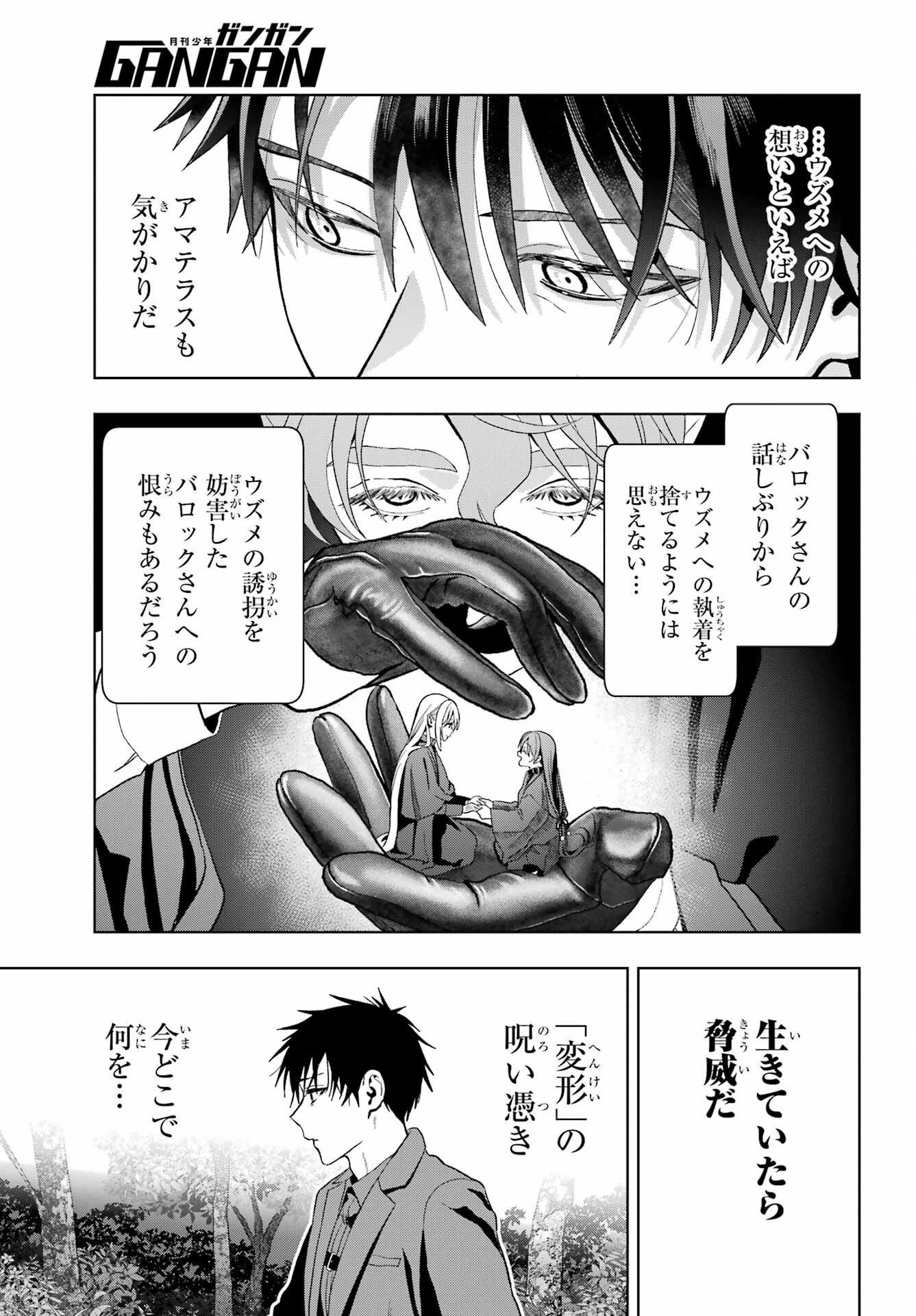 Boku no Noroi no Kyuuketsukihime Chapter 43 29ページ