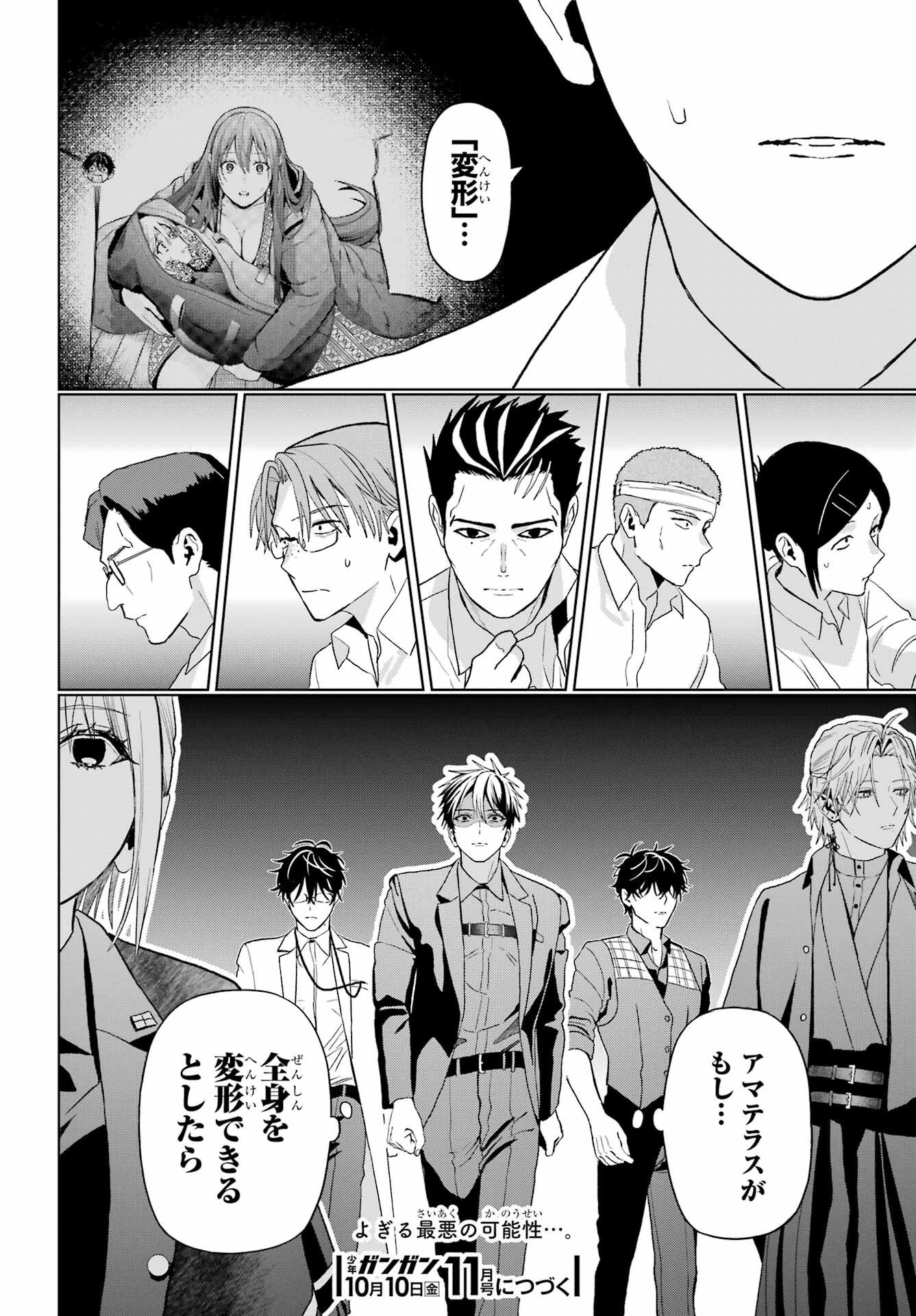 Boku no Noroi no Kyuuketsukihime Chapter 43 30ページ