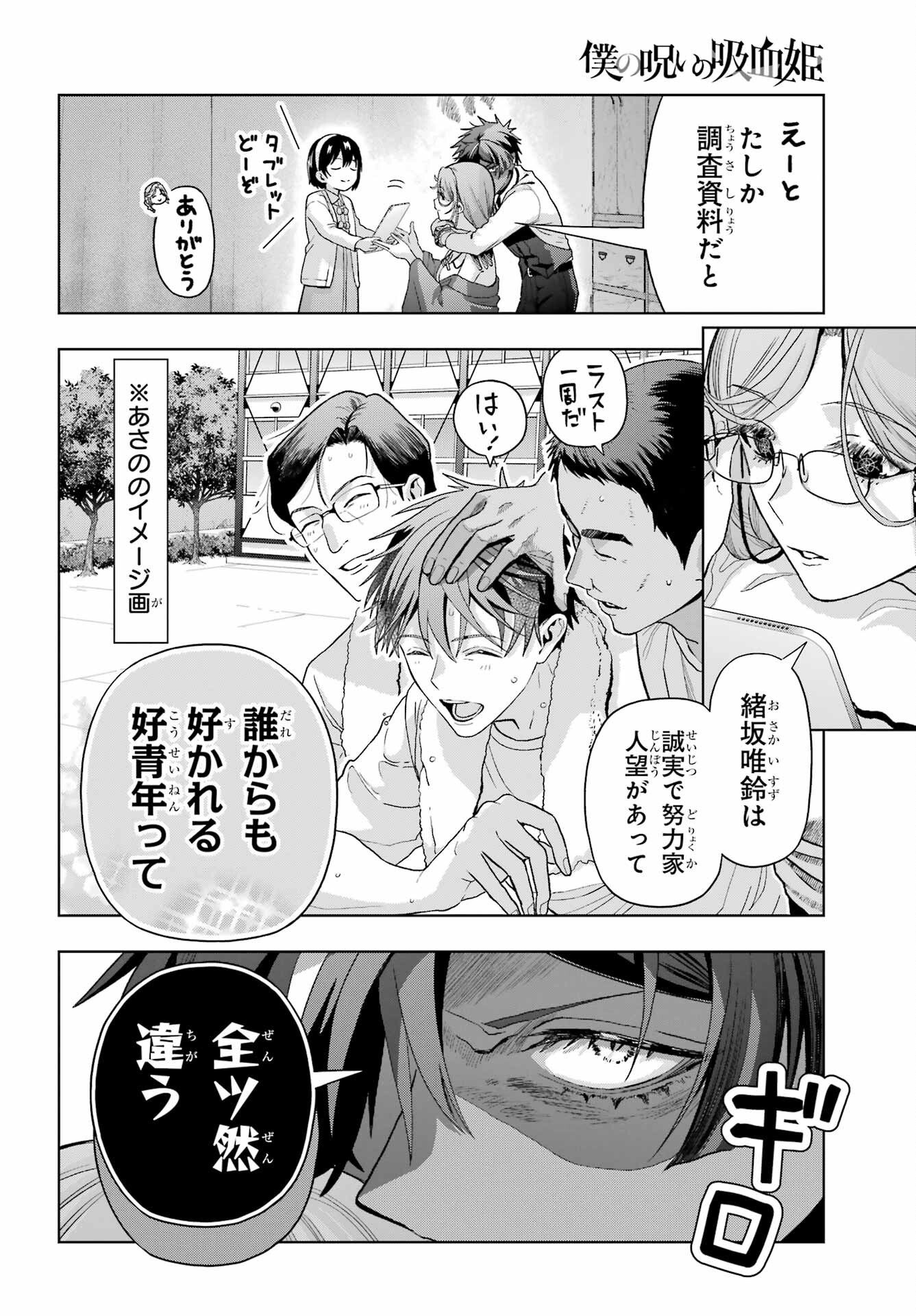 Boku no Noroi no Kyuuketsukihime Chapter 43 4ページ
