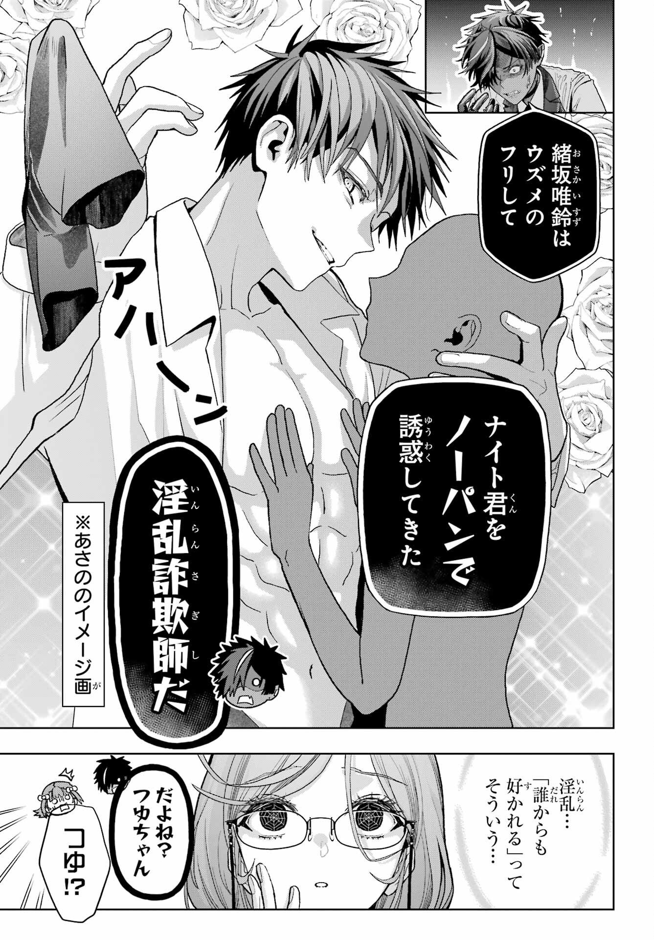 Boku no Noroi no Kyuuketsukihime Chapter 43 5ページ