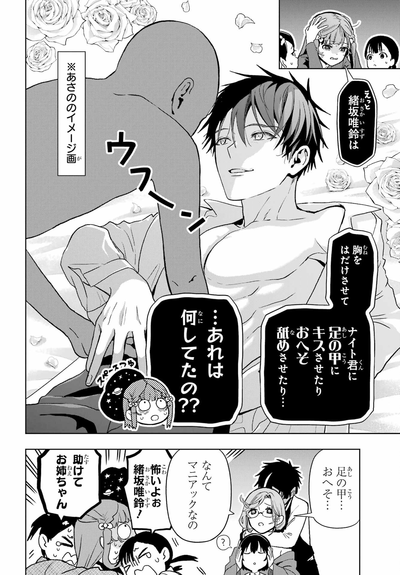 Boku no Noroi no Kyuuketsukihime Chapter 43 6ページ