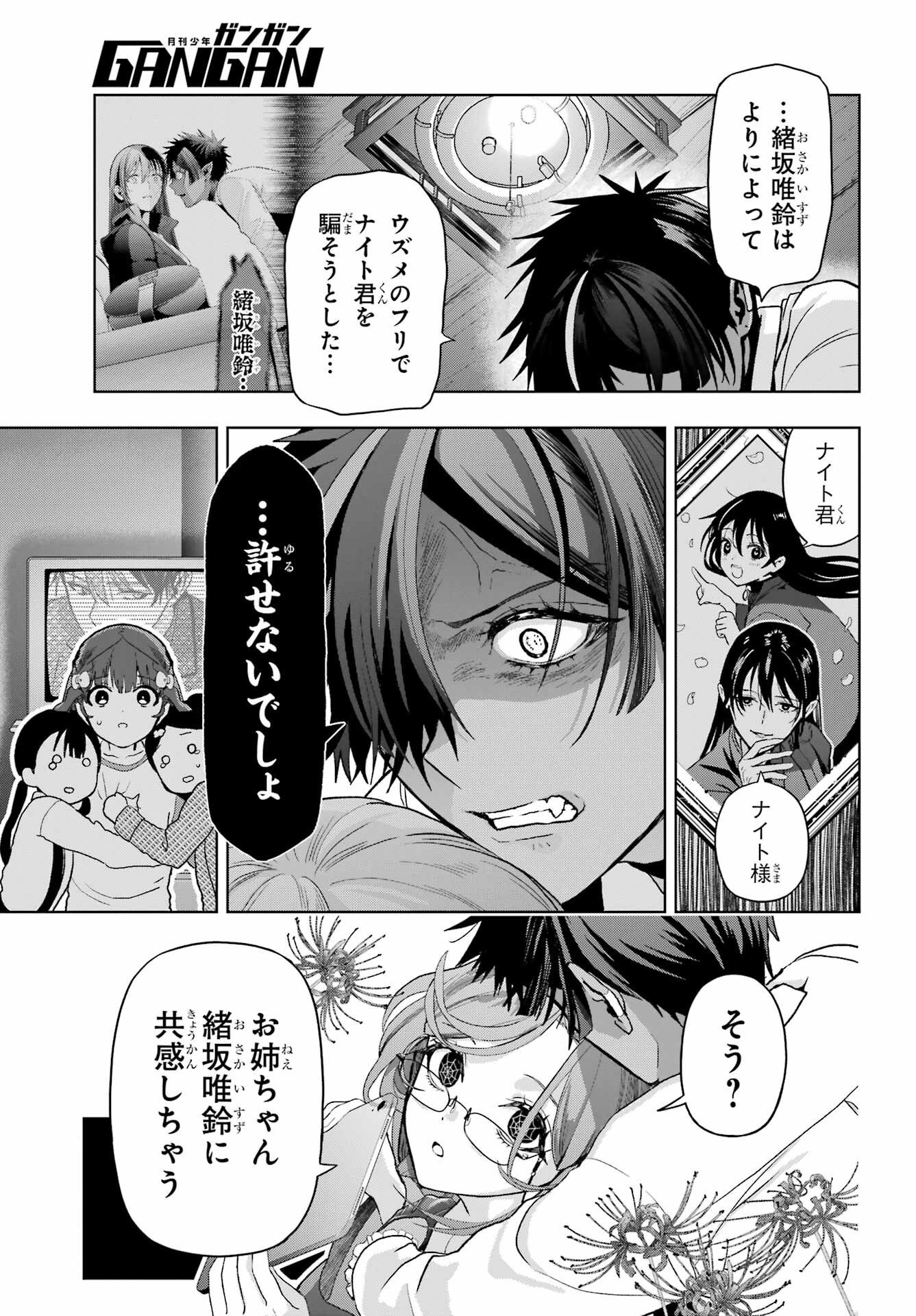 Boku no Noroi no Kyuuketsukihime Chapter 43 7ページ