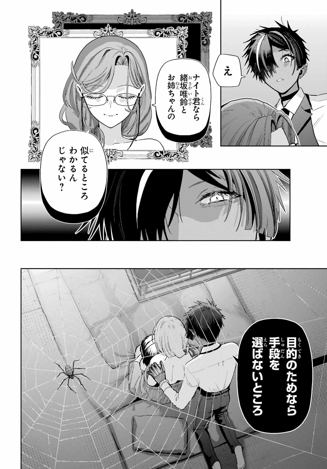 Boku no Noroi no Kyuuketsukihime Chapter 43 8ページ