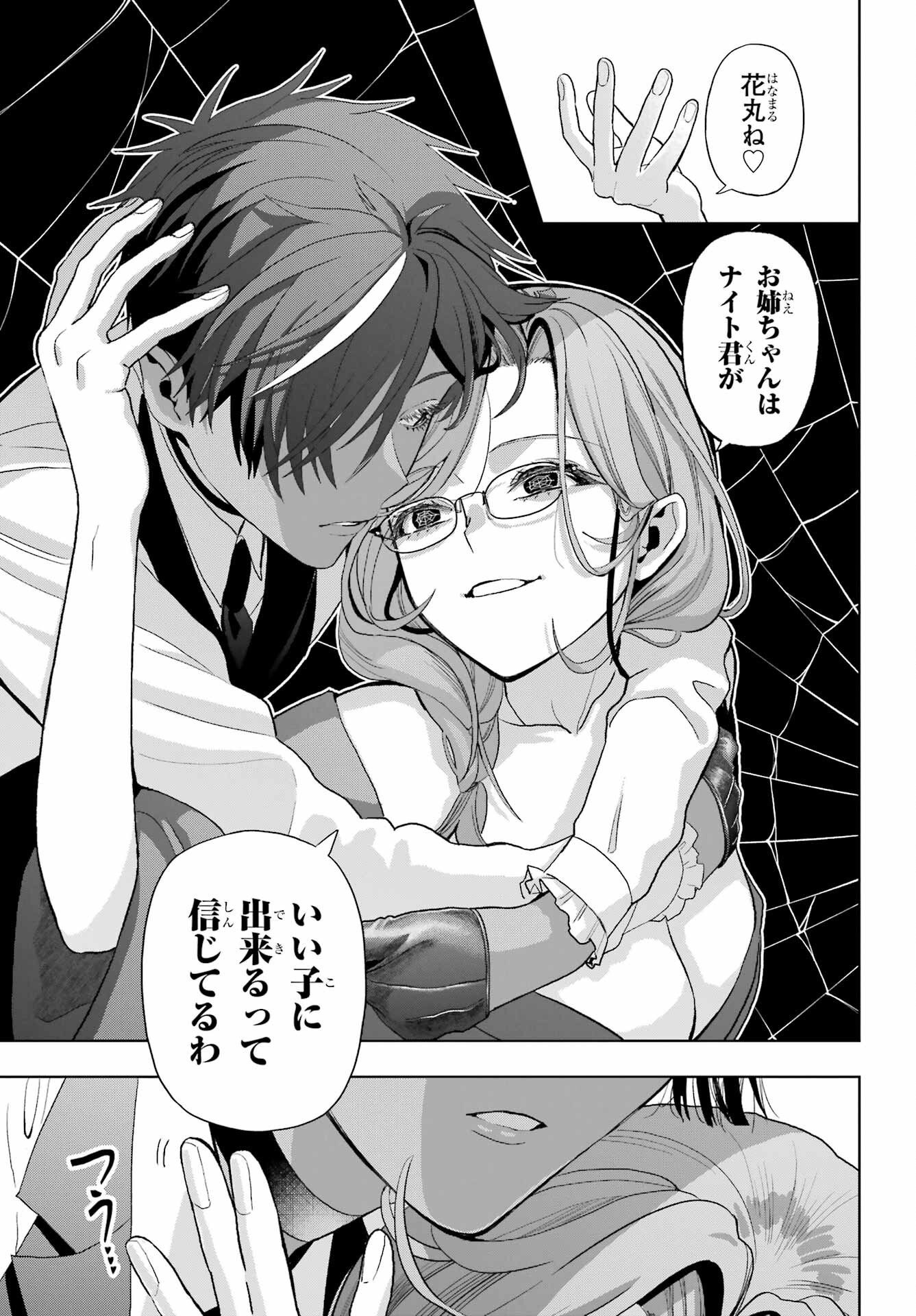 Boku no Noroi no Kyuuketsukihime Chapter 43 9ページ