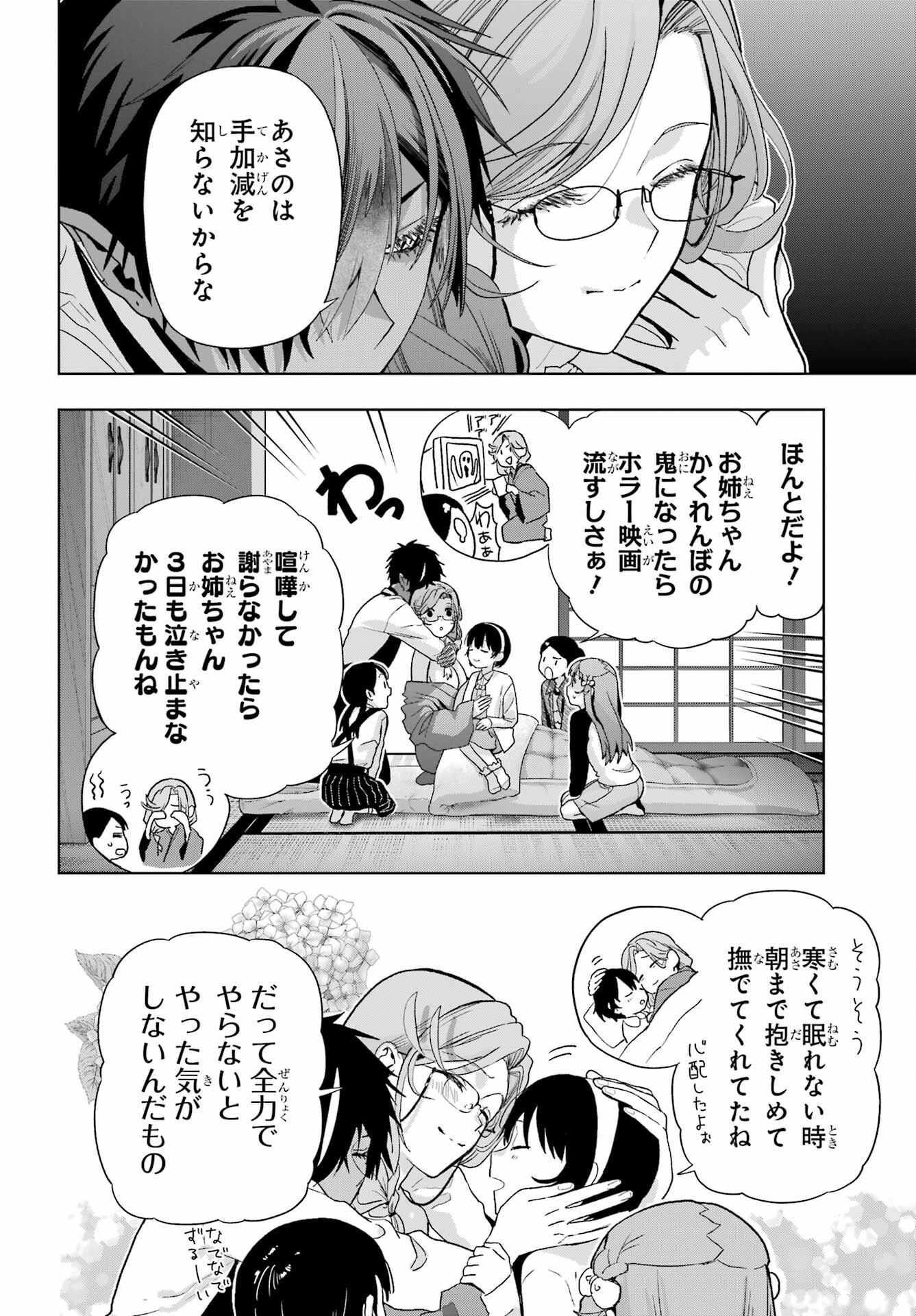 Boku no Noroi no Kyuuketsukihime Chapter 43 10ページ