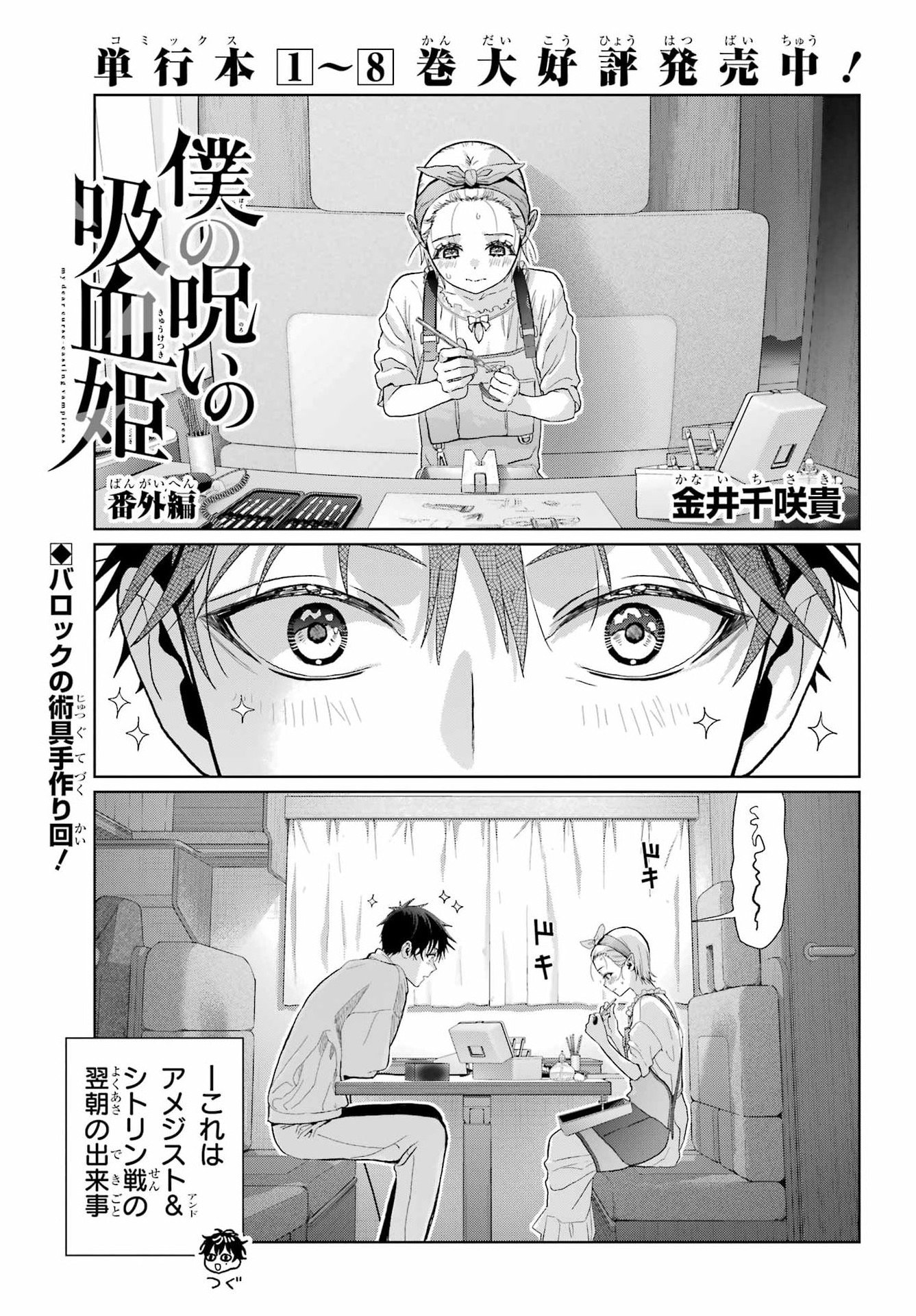 Boku no Noroi no Kyuuketsukihime Chapter 43.5 1ページ