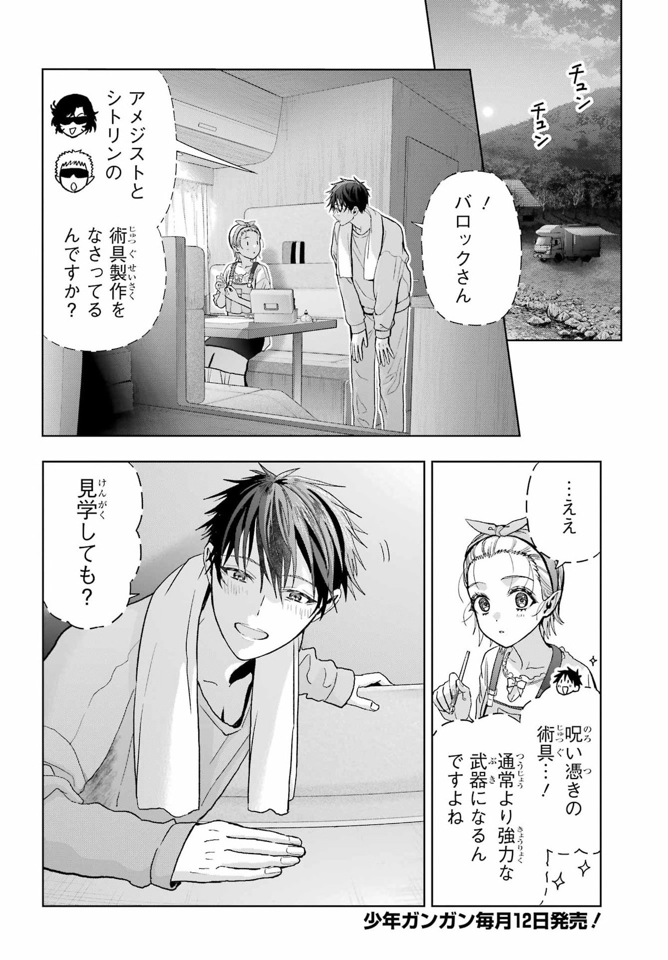 Boku no Noroi no Kyuuketsukihime Chapter 43.5 2ページ
