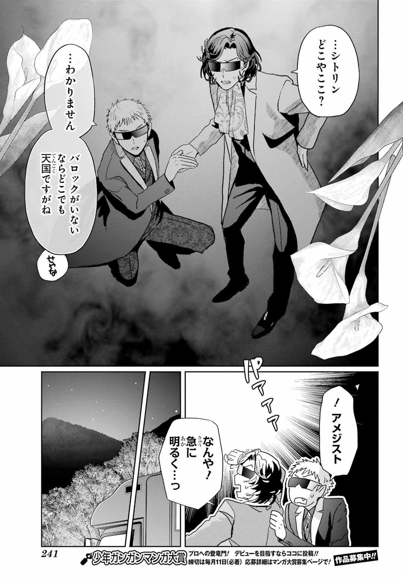 Boku no Noroi no Kyuuketsukihime Chapter 43.5 11ページ
