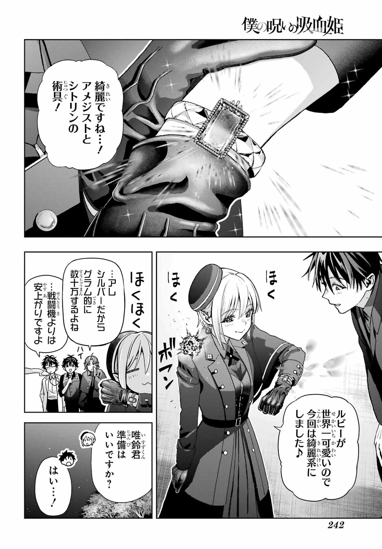 Boku no Noroi no Kyuuketsukihime Chapter 43.5 12ページ