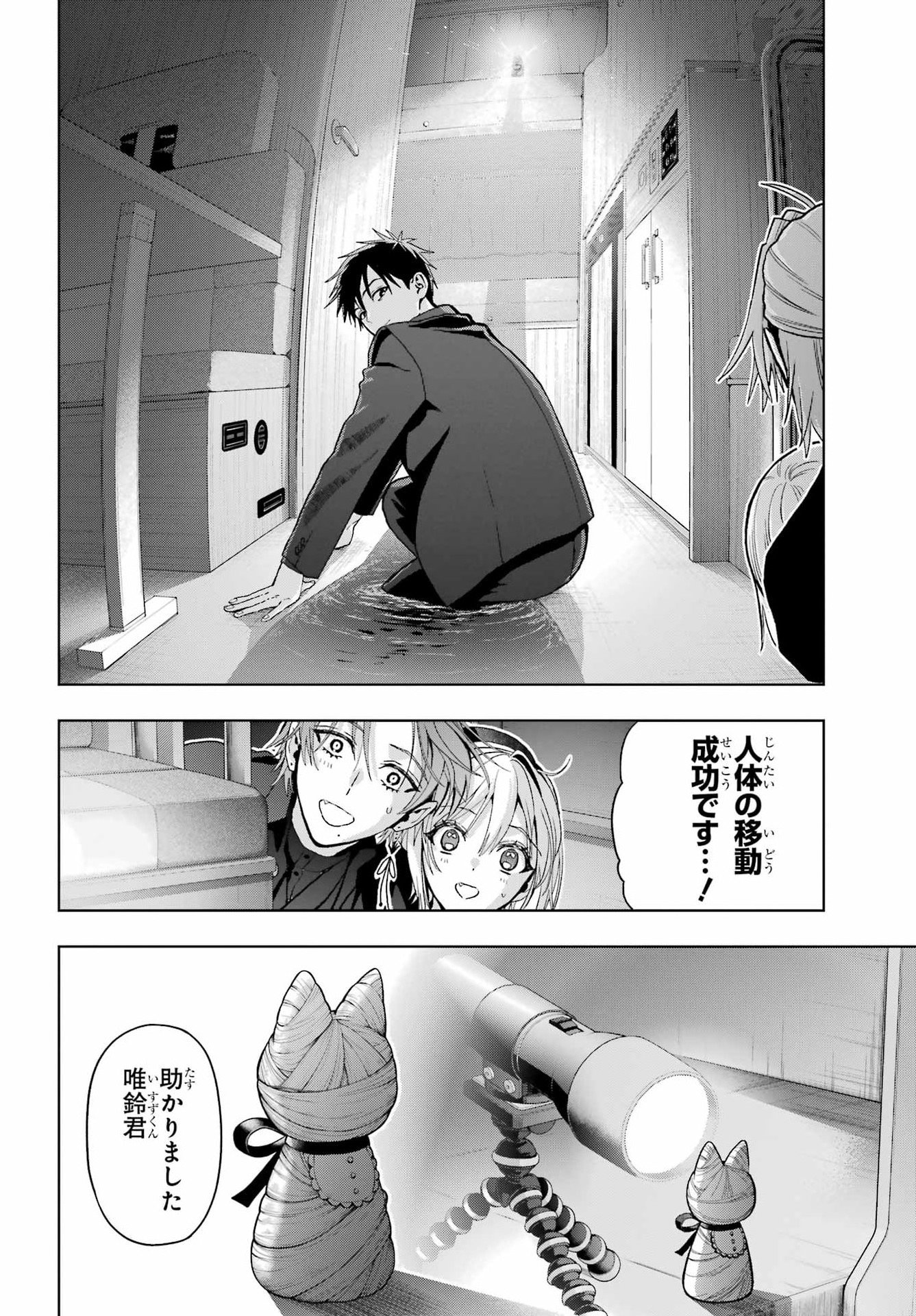 Boku no Noroi no Kyuuketsukihime Chapter 43.5 14ページ