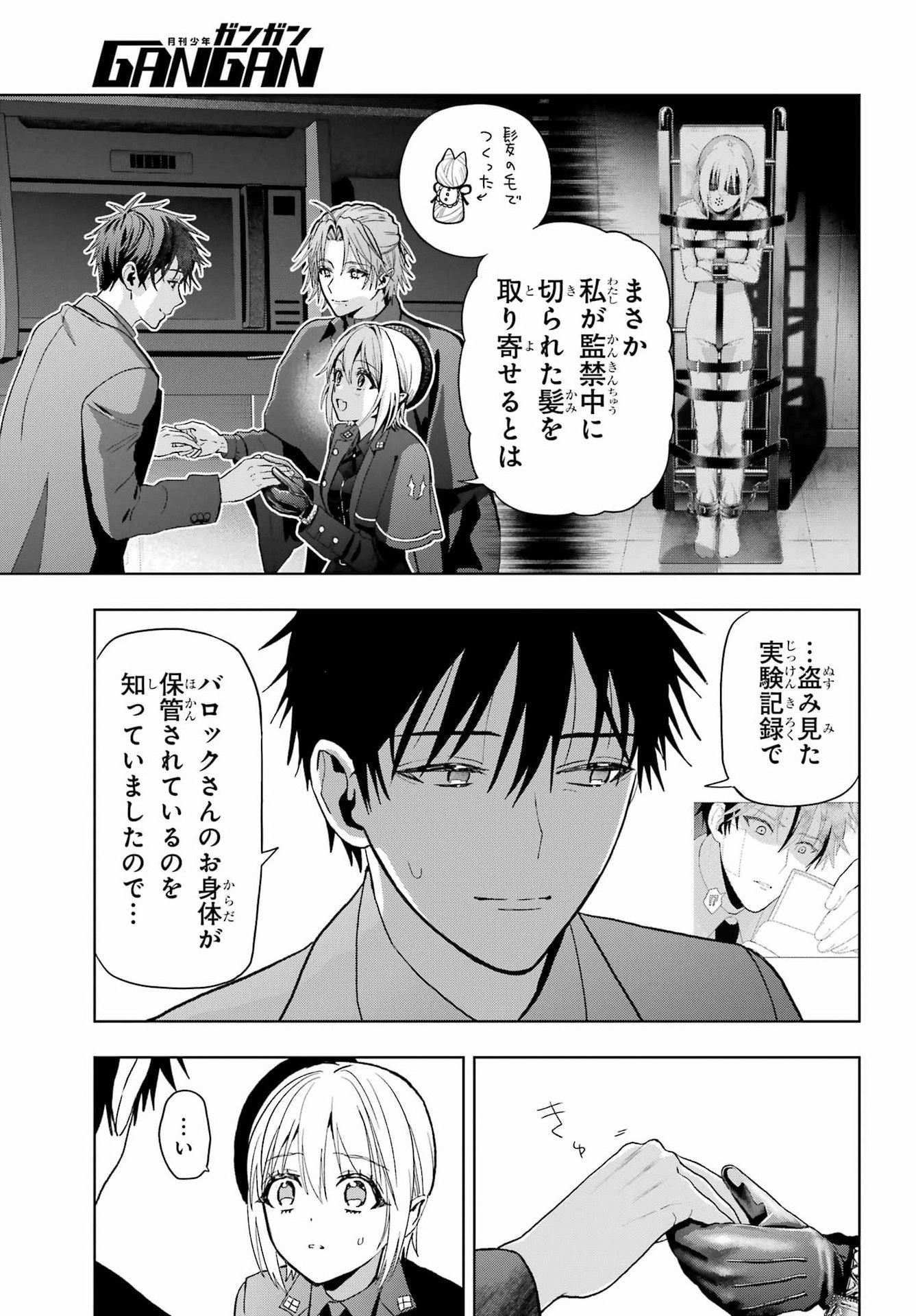 Boku no Noroi no Kyuuketsukihime Chapter 43.5 15ページ